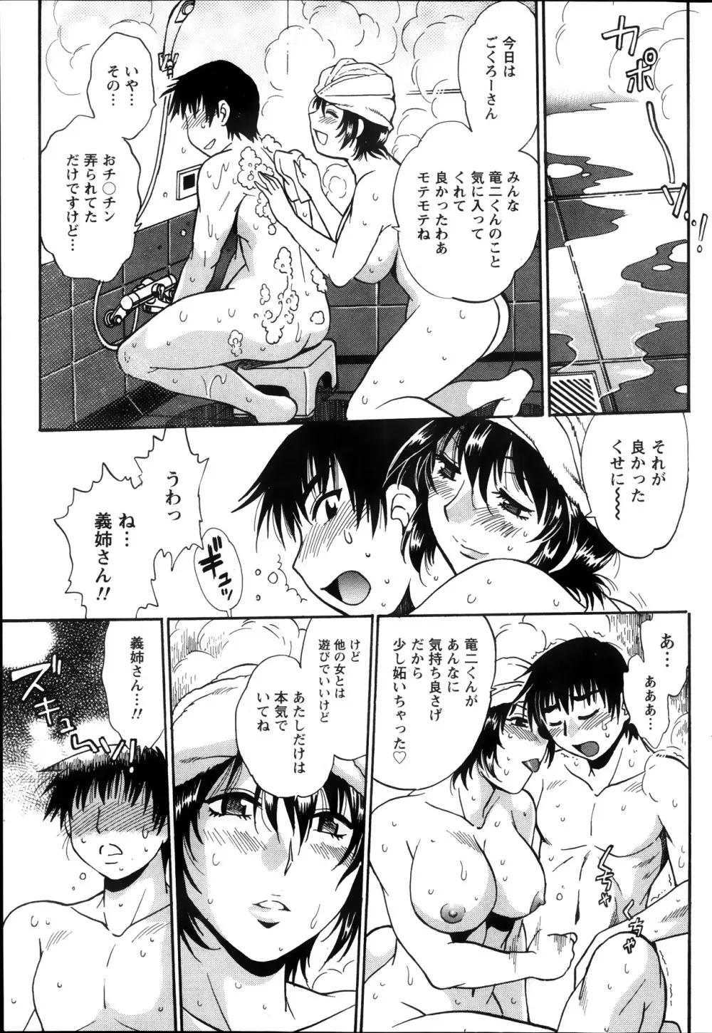 毒妻クラブ 第01-13章 Page.71