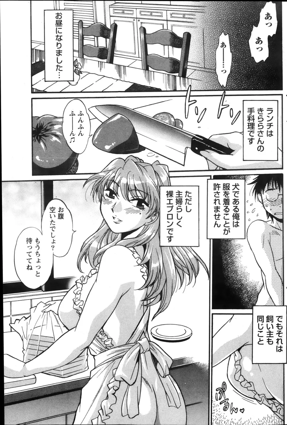 毒妻クラブ 第01-13章 Page.85