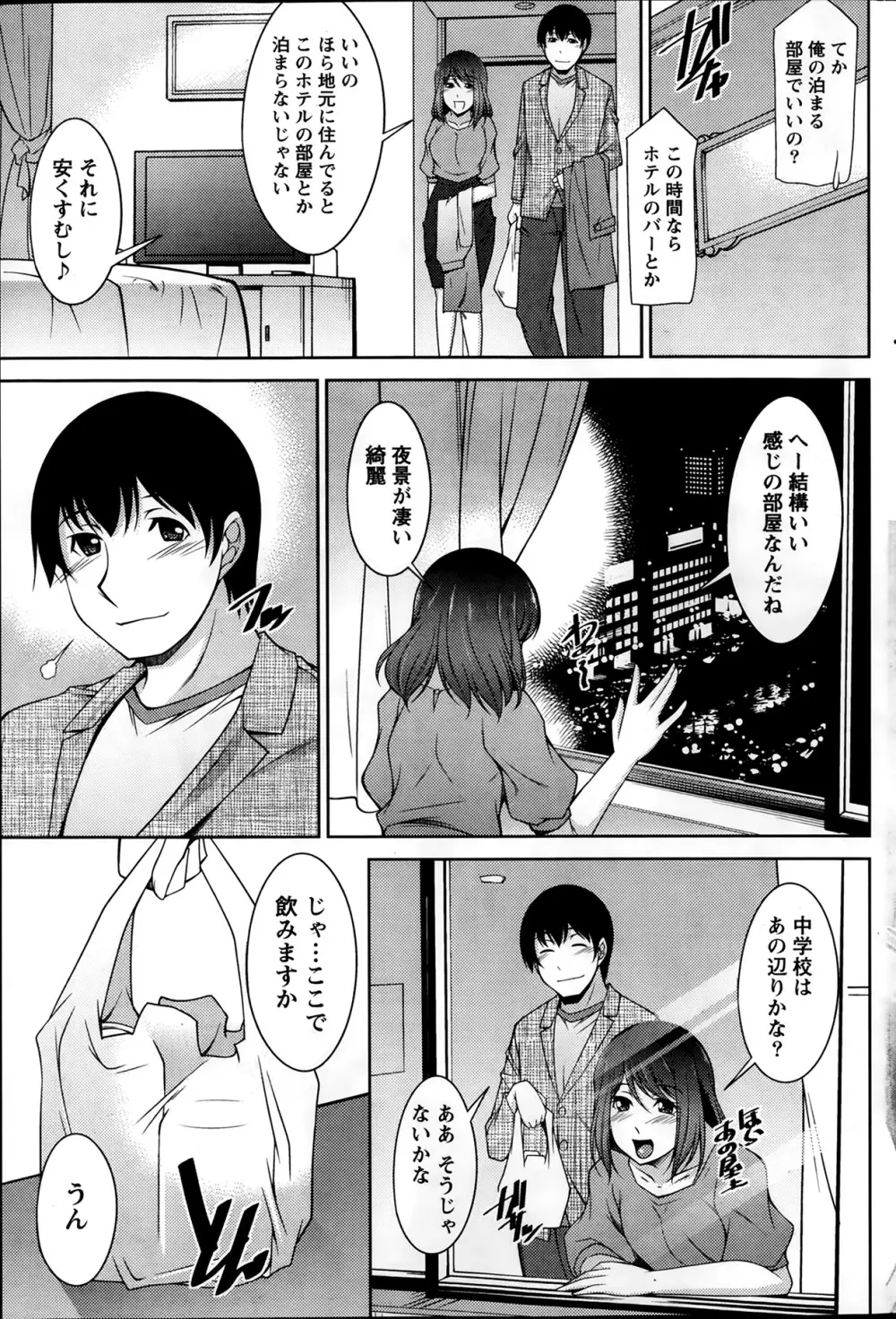 君の眼鏡に欲情する。 第1-9章 Page.109