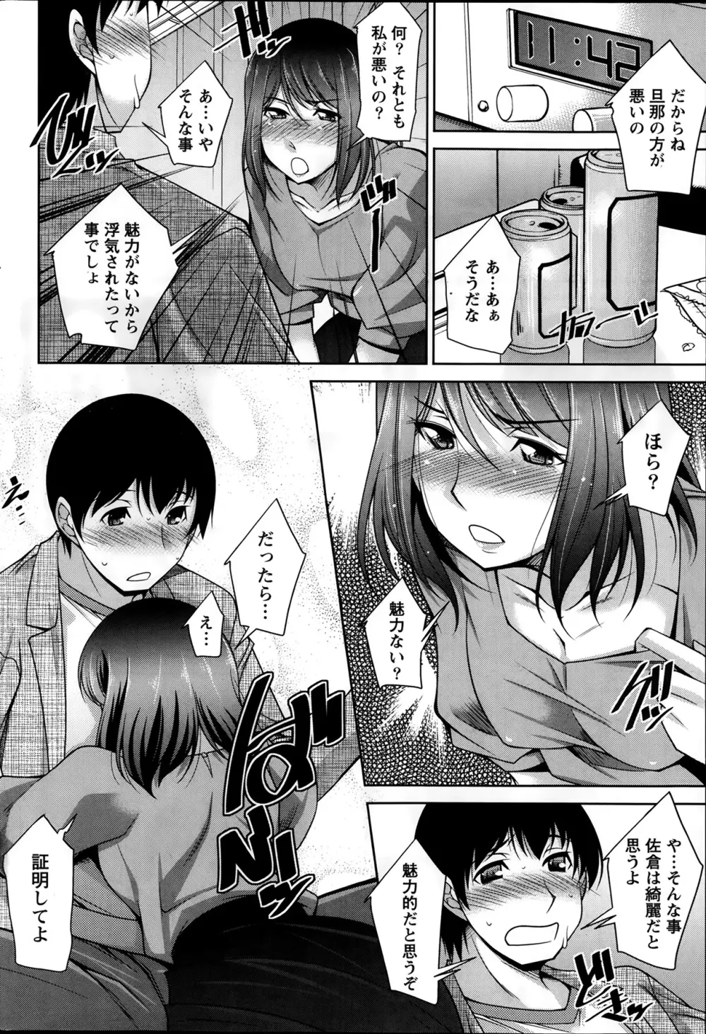 君の眼鏡に欲情する。 第1-9章 Page.110