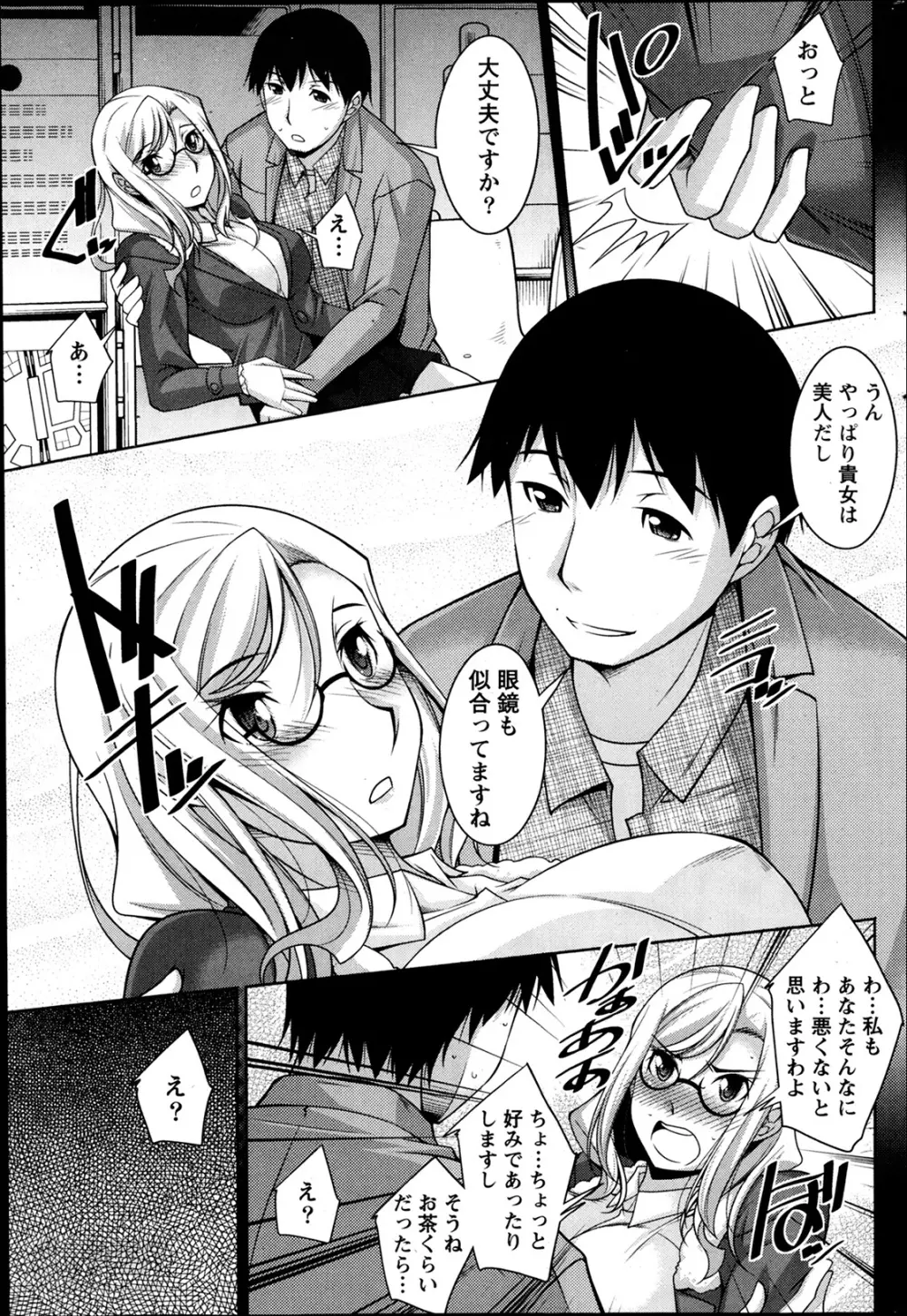 君の眼鏡に欲情する。 第1-9章 Page.127