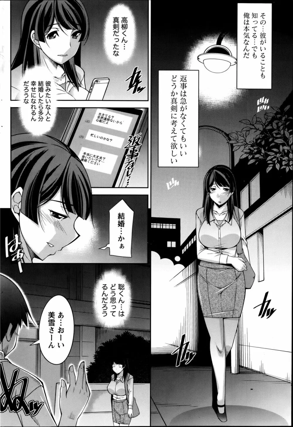 君の眼鏡に欲情する。 第1-9章 Page.168