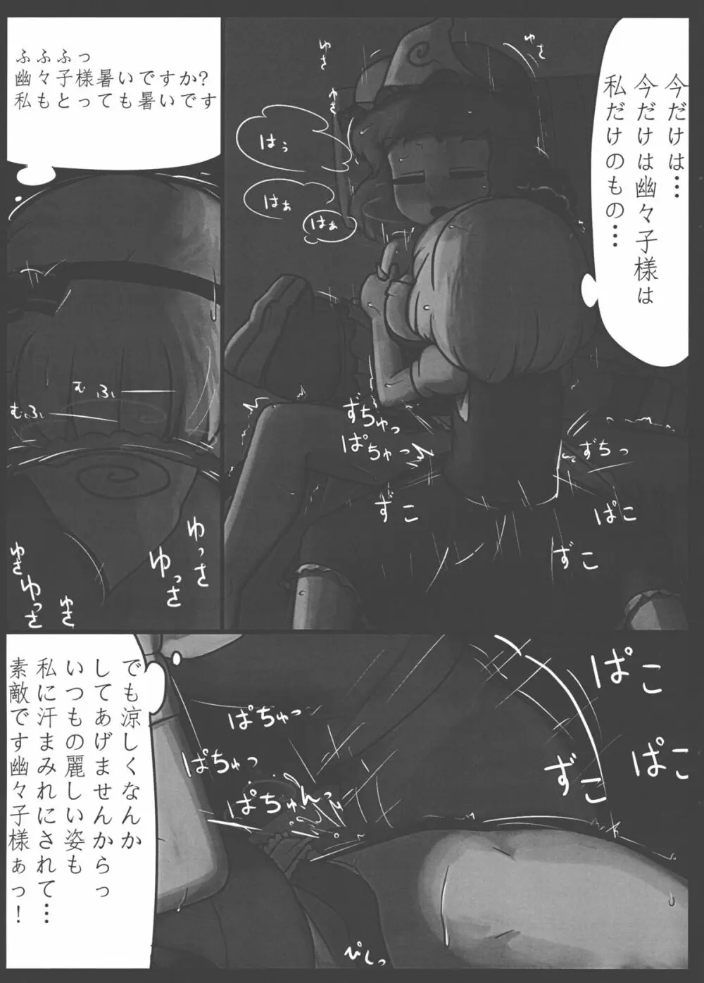 庭師の正夢 Page.18