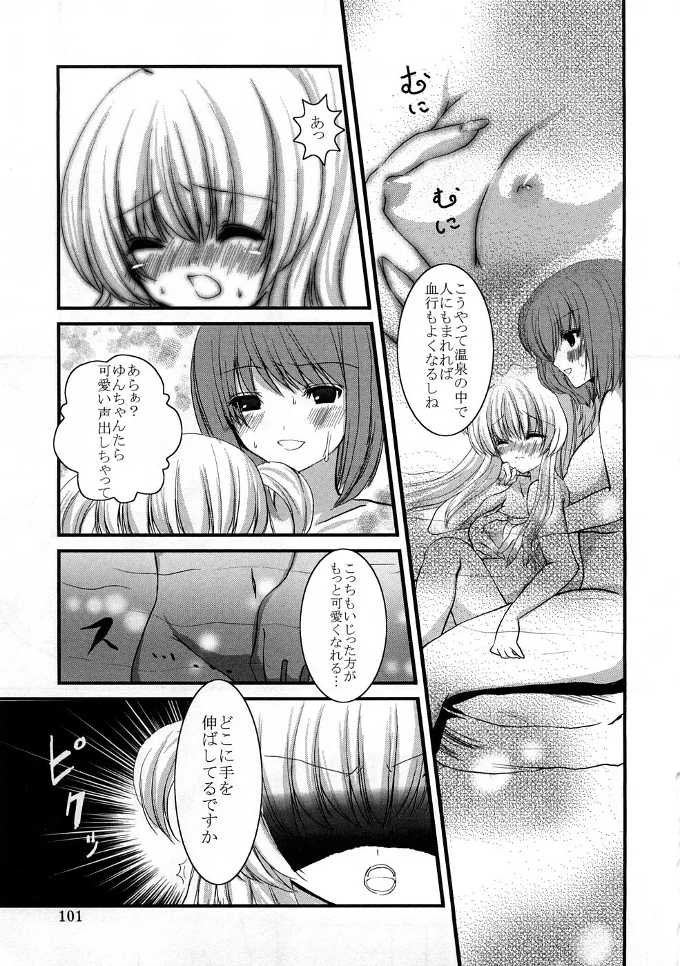 放課後 Sex Life Page.102