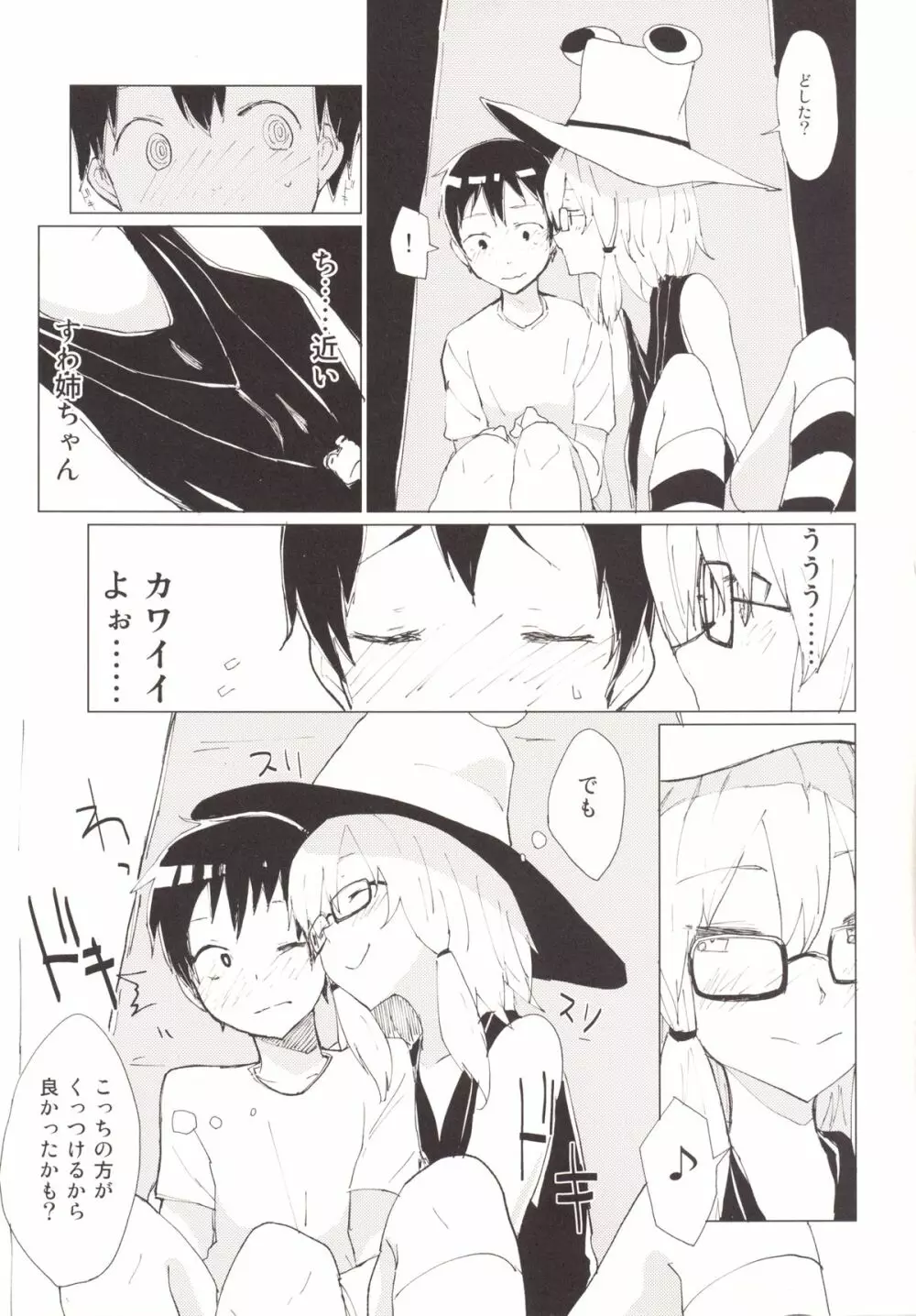 すわガール ～すわショタ3～ Page.10