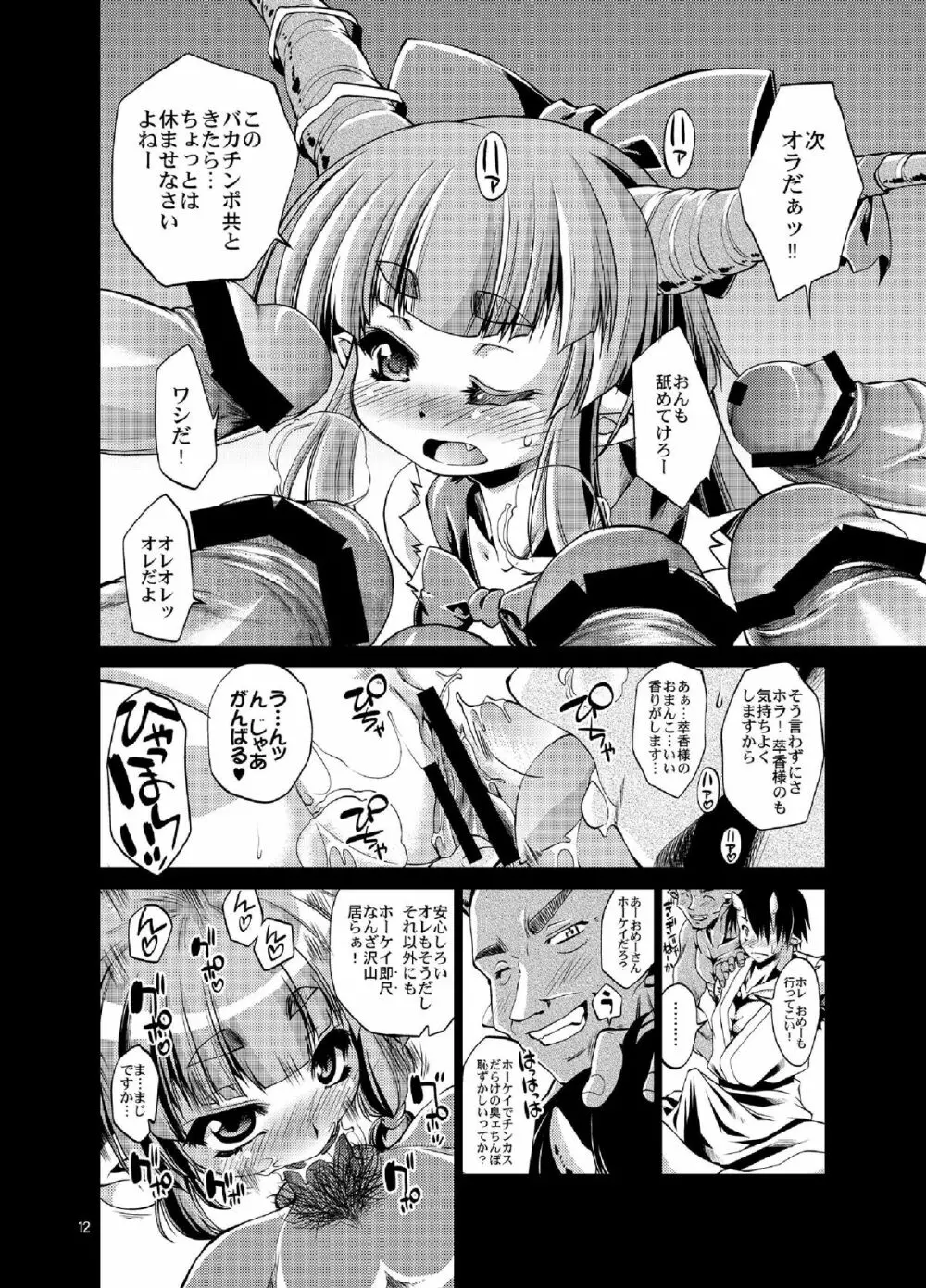 すいかのおくちを召し上がれ Page.11