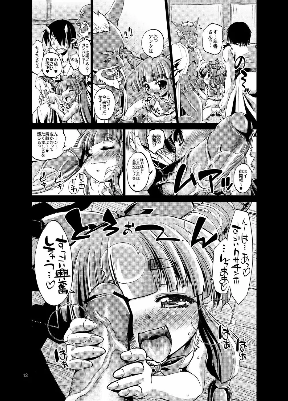 すいかのおくちを召し上がれ Page.12