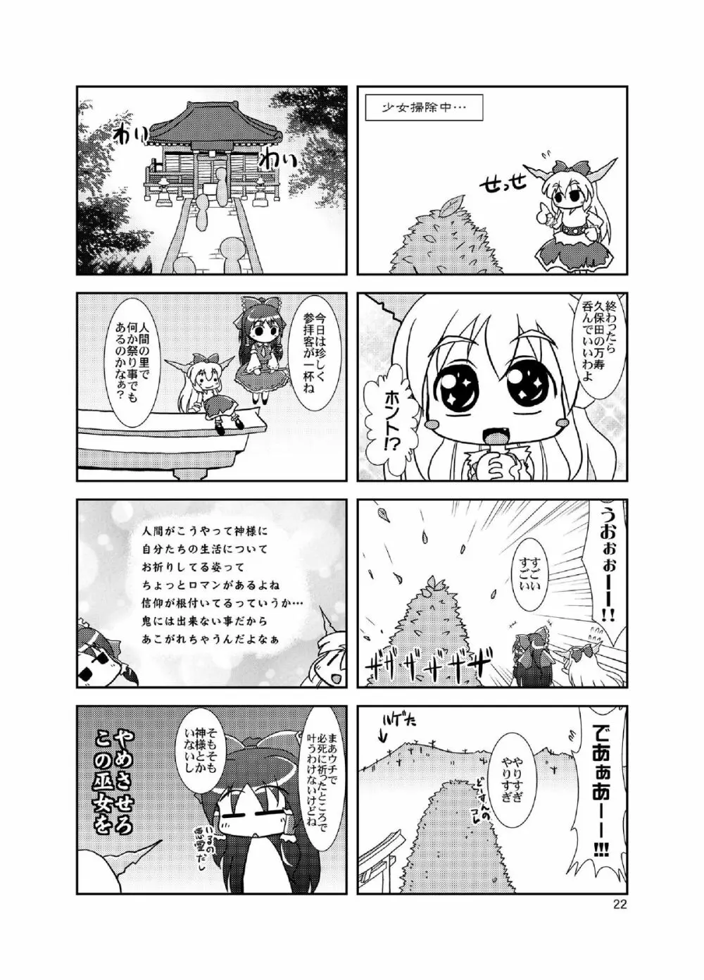 すいかのおくちを召し上がれ Page.21