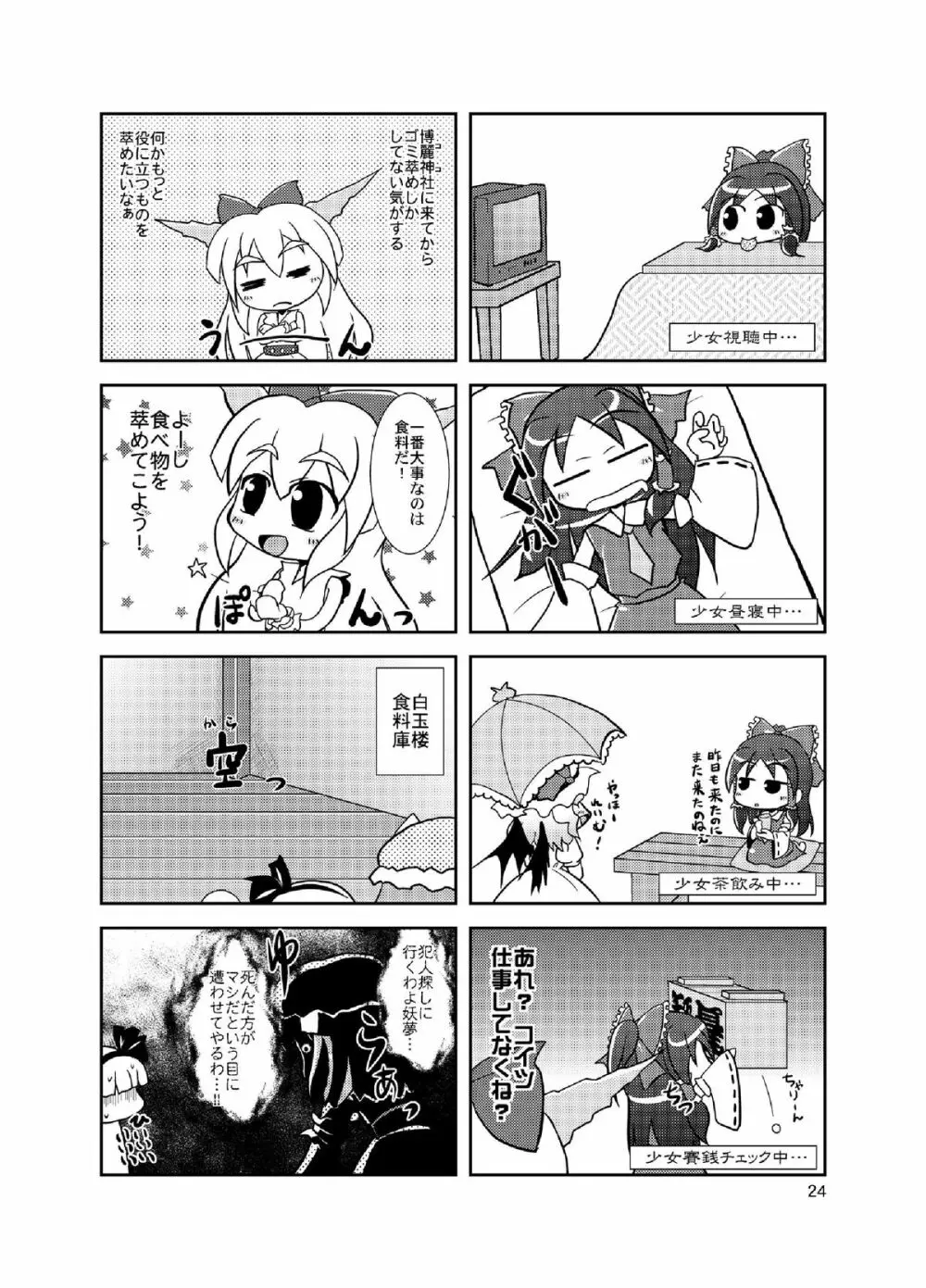 すいかのおくちを召し上がれ Page.23