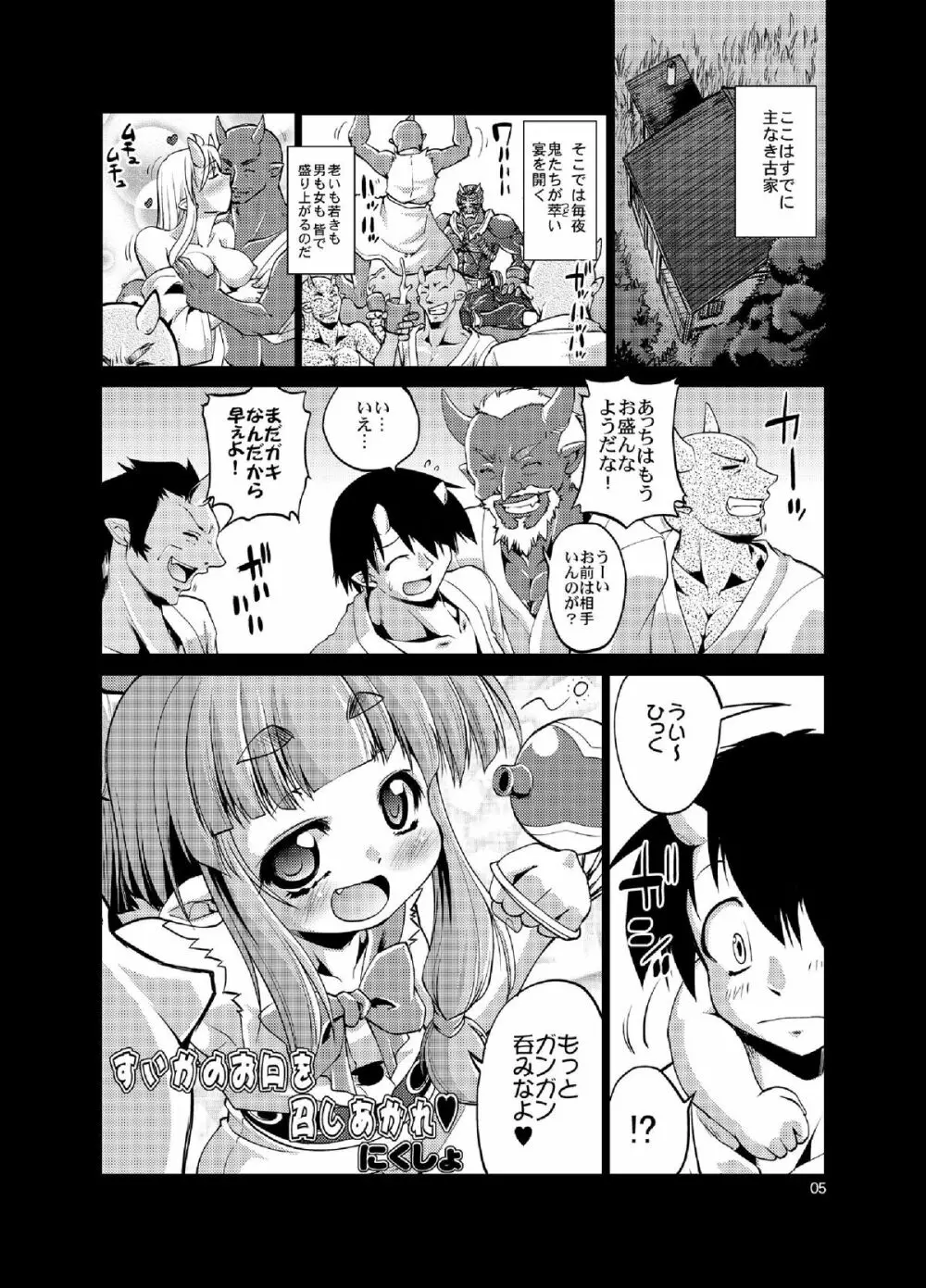 すいかのおくちを召し上がれ Page.4