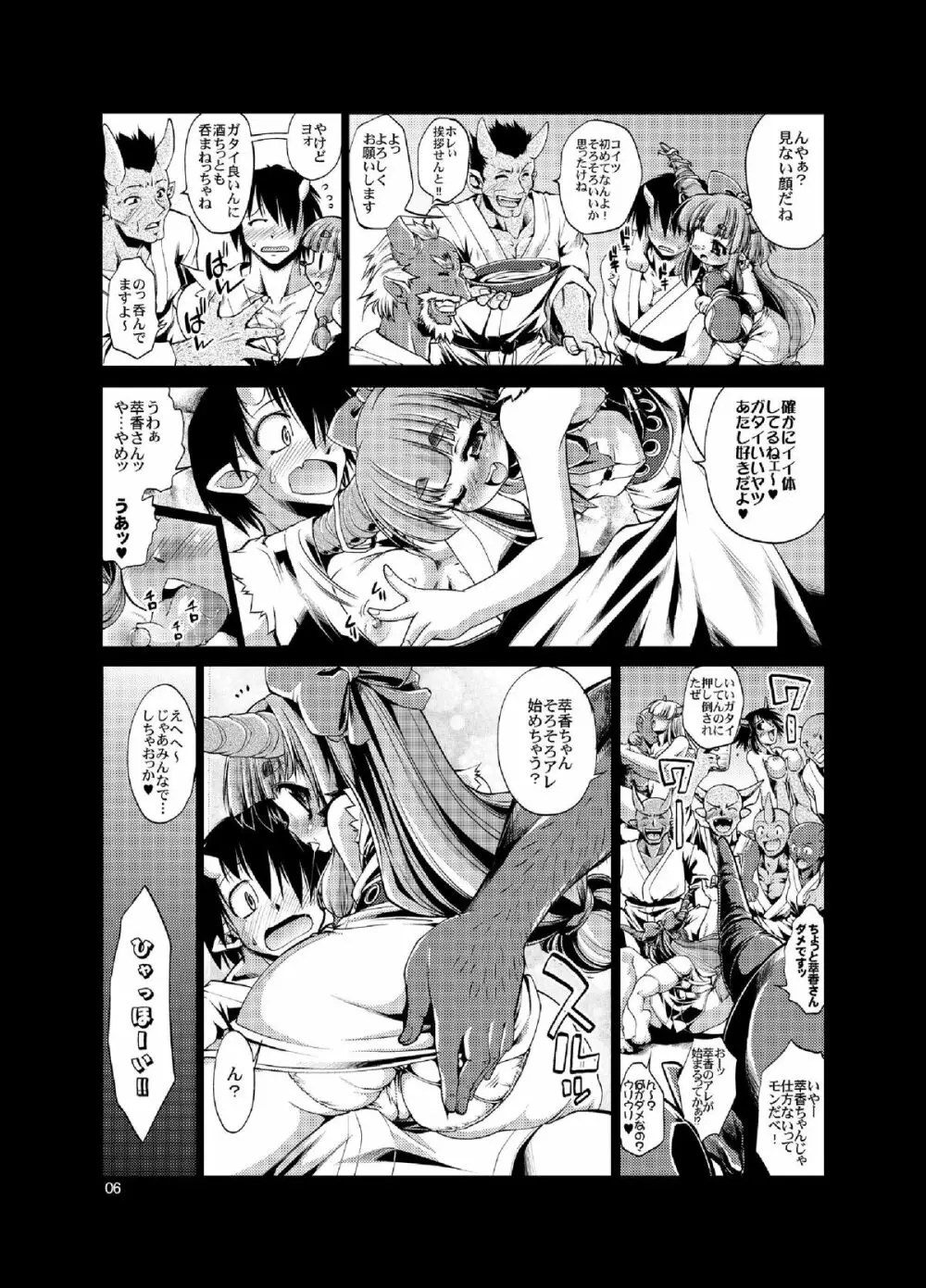 すいかのおくちを召し上がれ Page.5