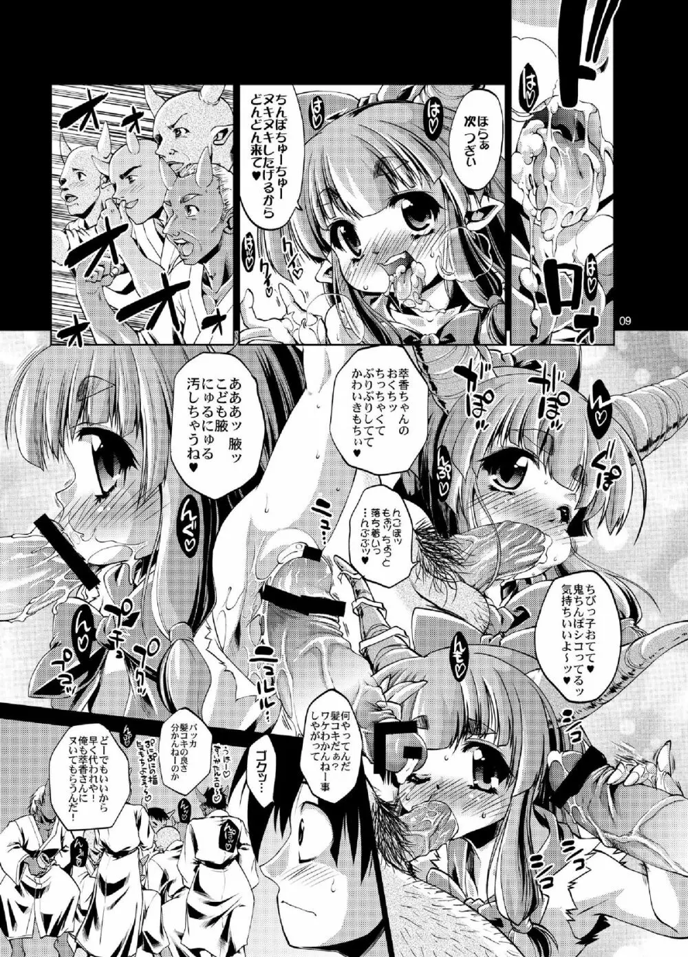 すいかのおくちを召し上がれ Page.8