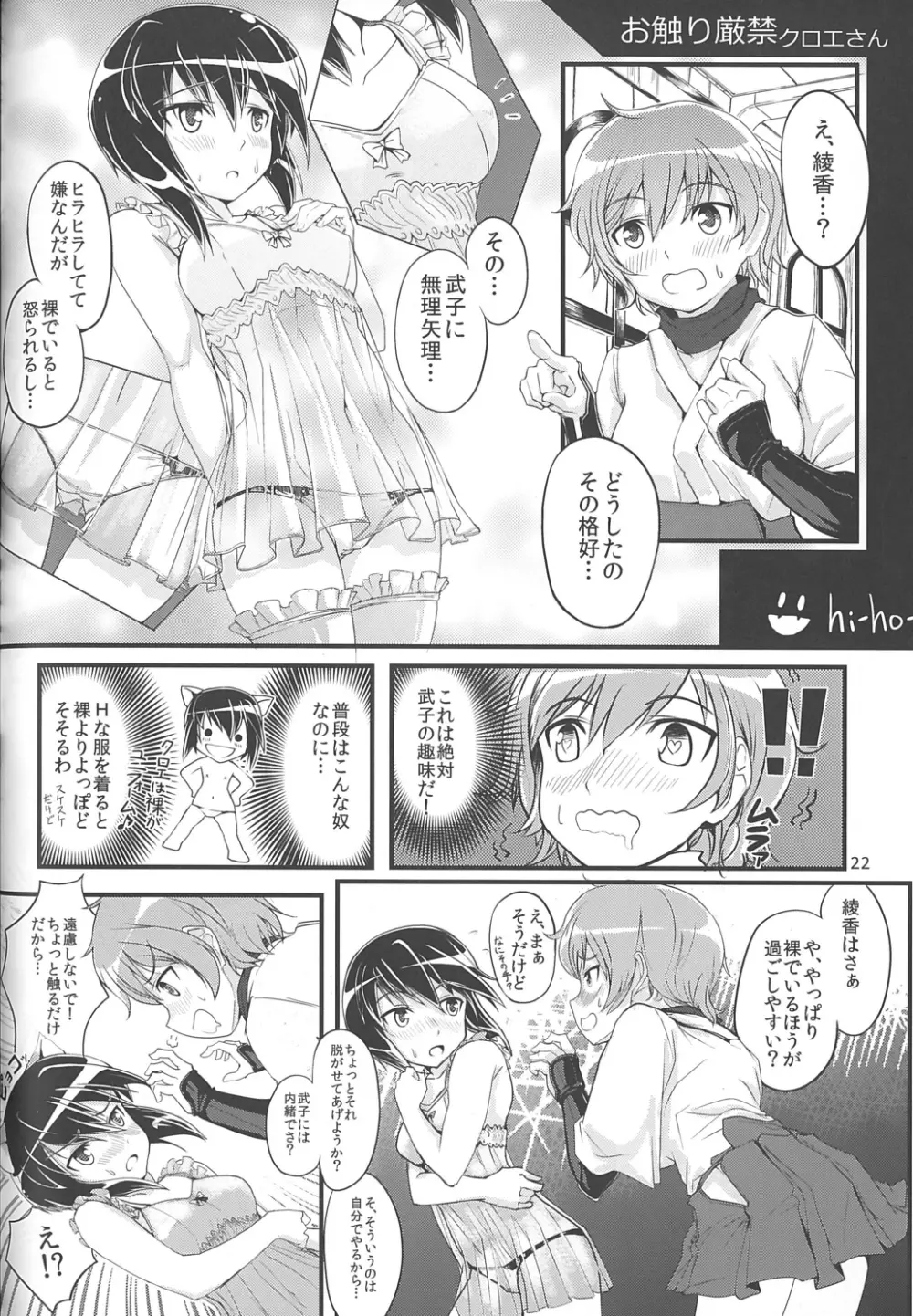 全裸乃ススメ -Boy Meets Girls in the Raw- Page.22