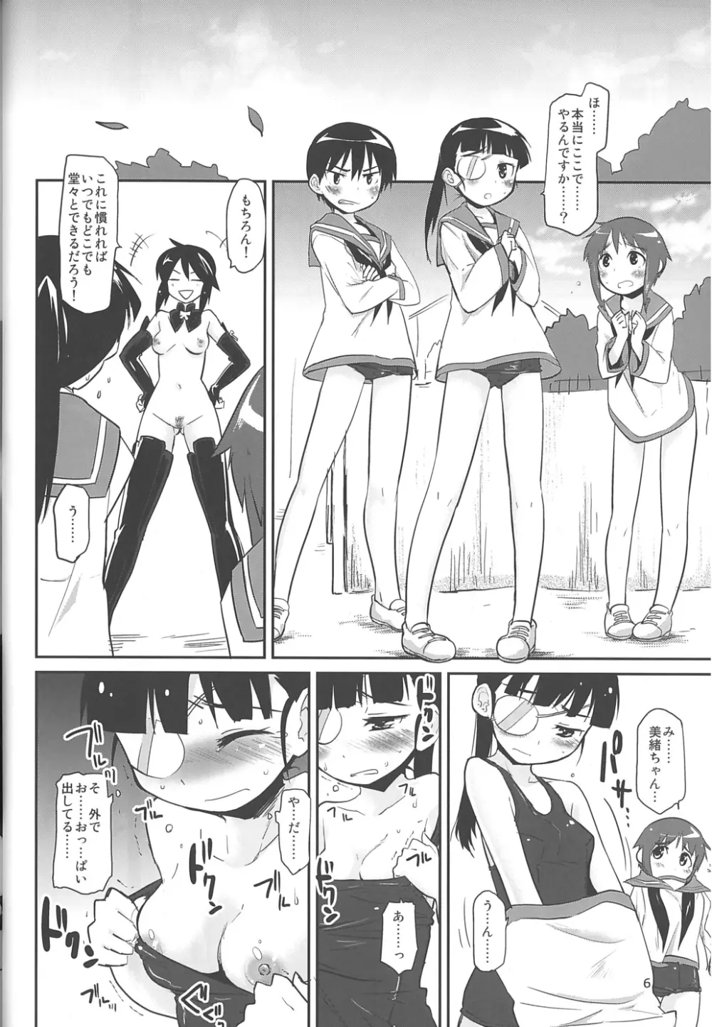 全裸乃ススメ -Boy Meets Girls in the Raw- Page.6