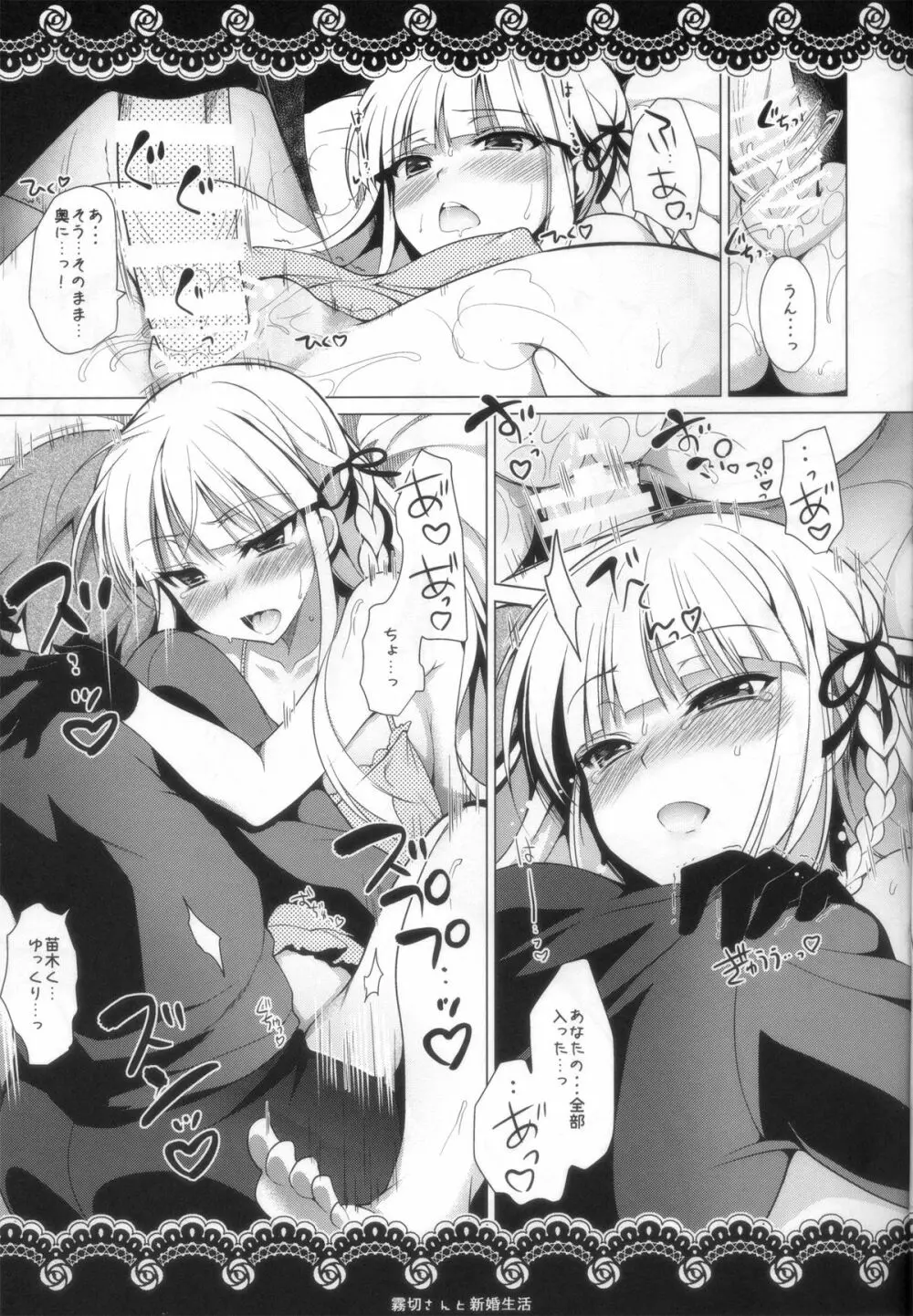 霧切さんと新婚生活 Page.13