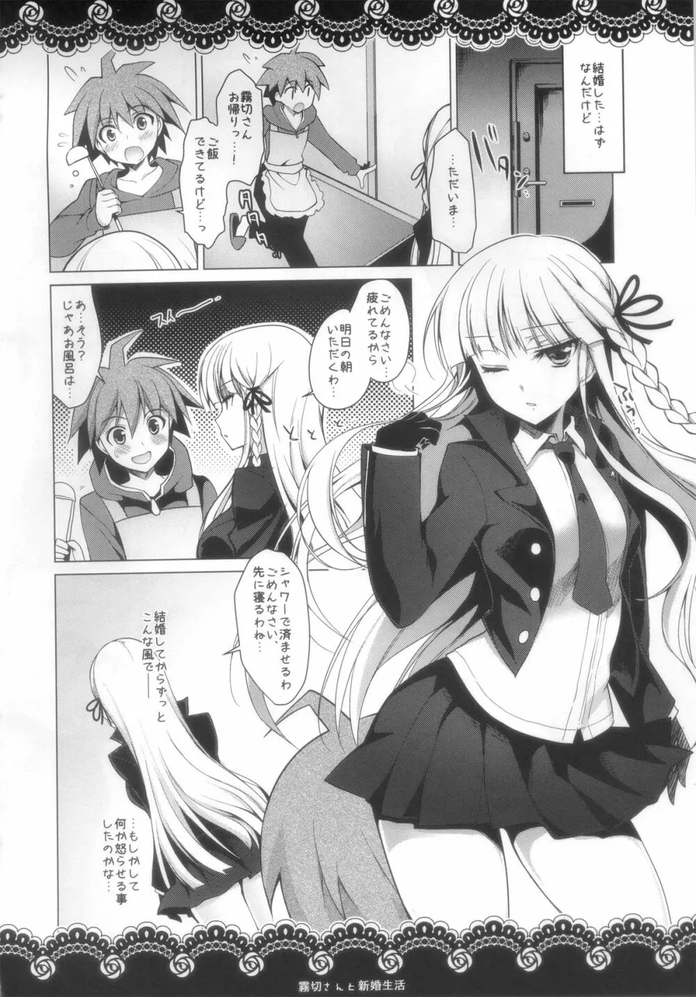 霧切さんと新婚生活 Page.4