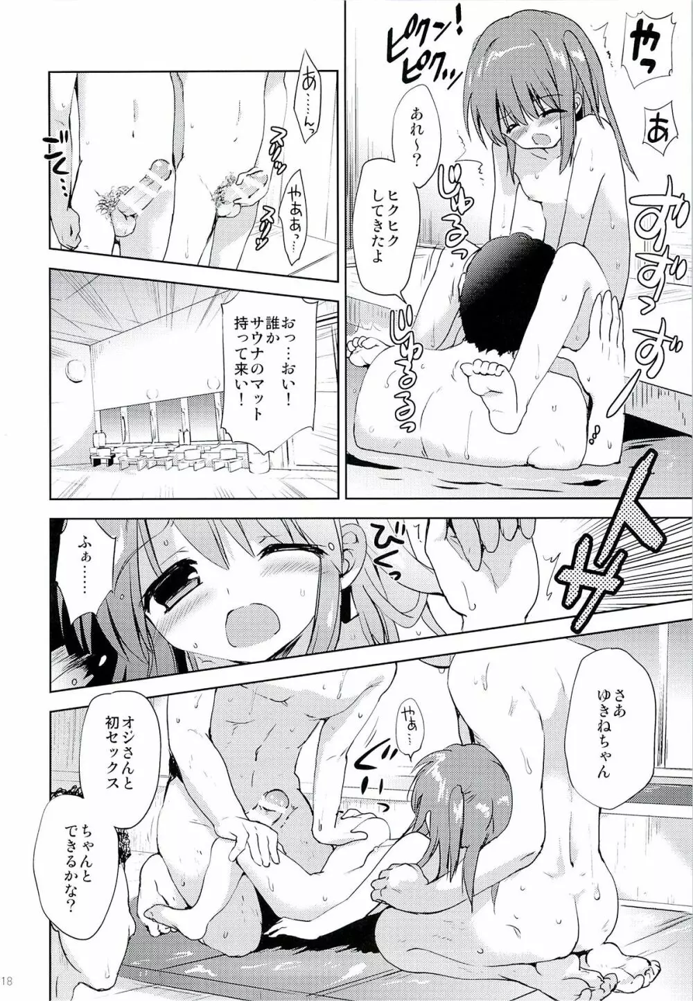 ひなちゃんとおふろやさん Page.17