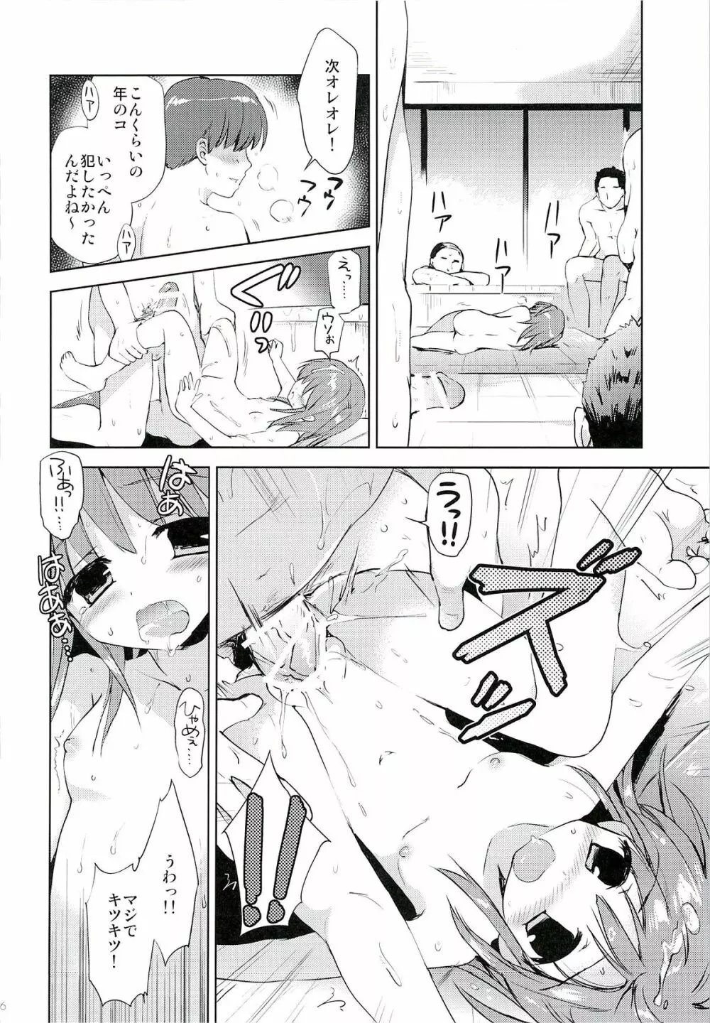 ひなちゃんとおふろやさん Page.25