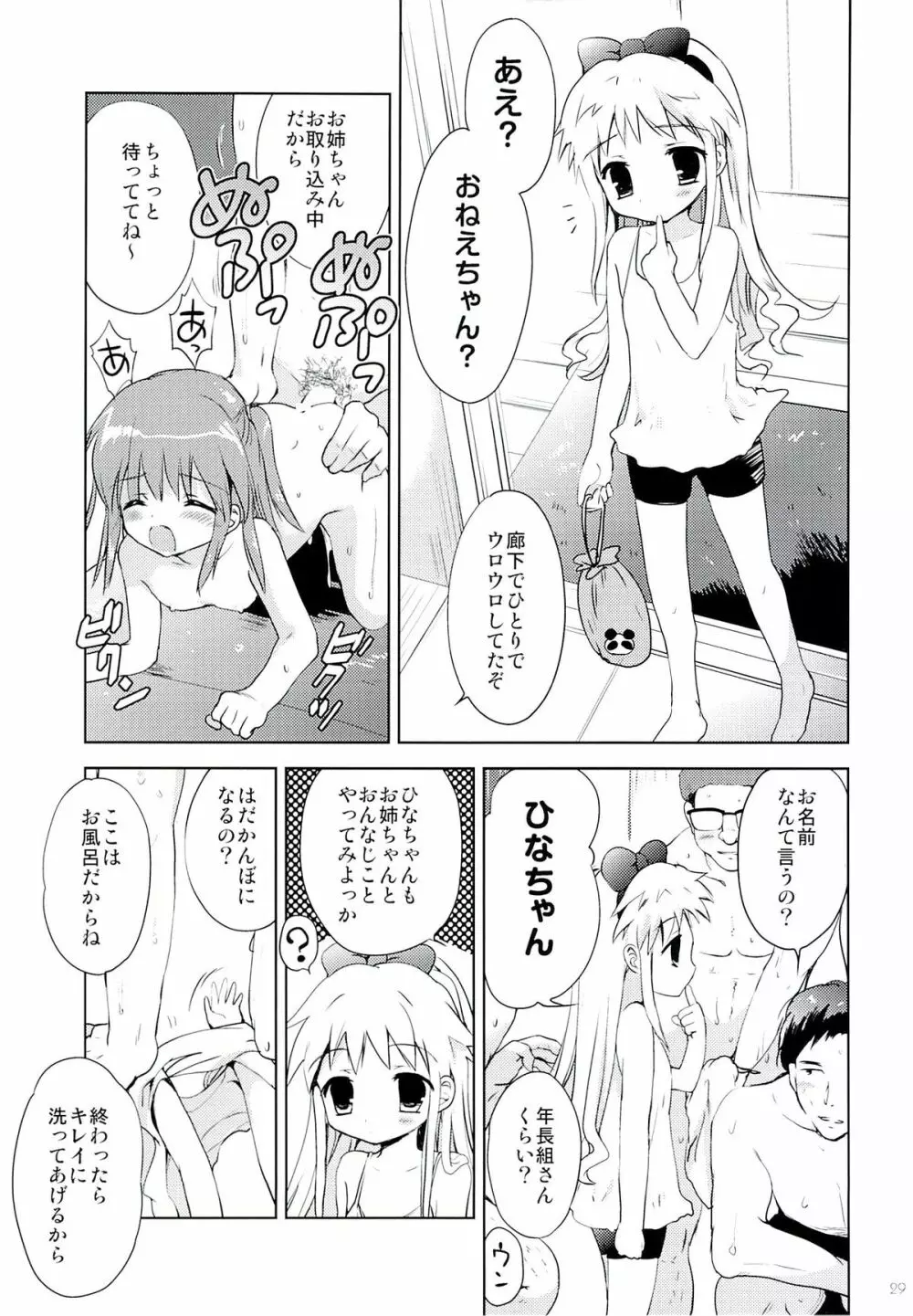 ひなちゃんとおふろやさん Page.28