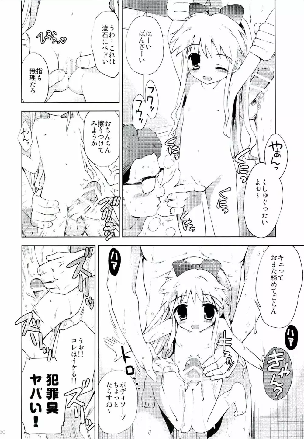 ひなちゃんとおふろやさん Page.29