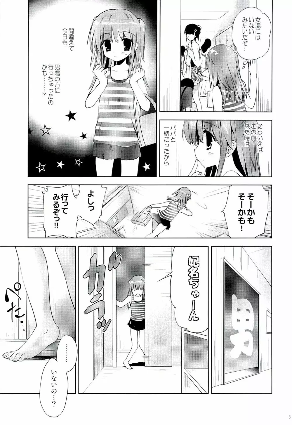 ひなちゃんとおふろやさん Page.4