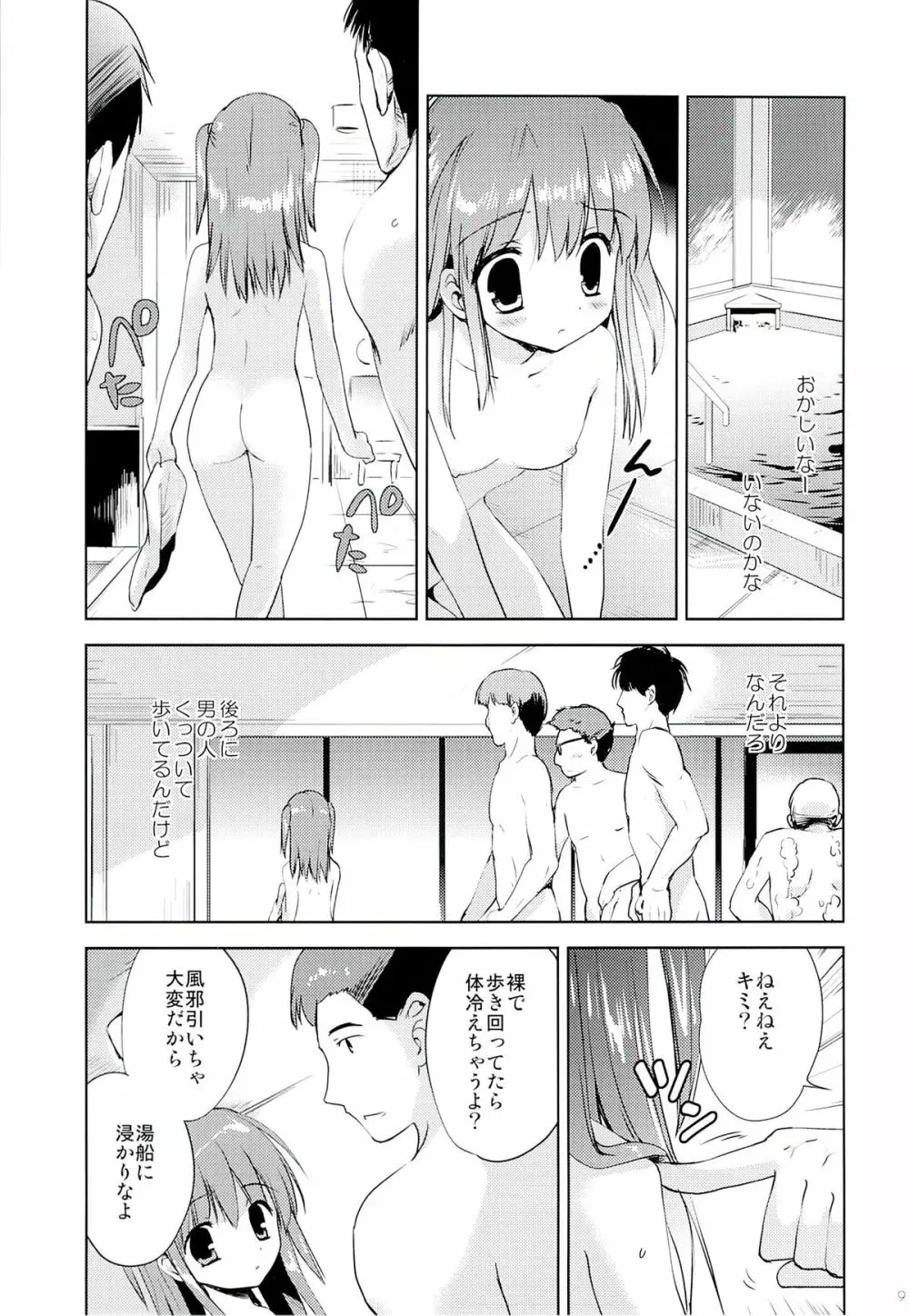 ひなちゃんとおふろやさん Page.8