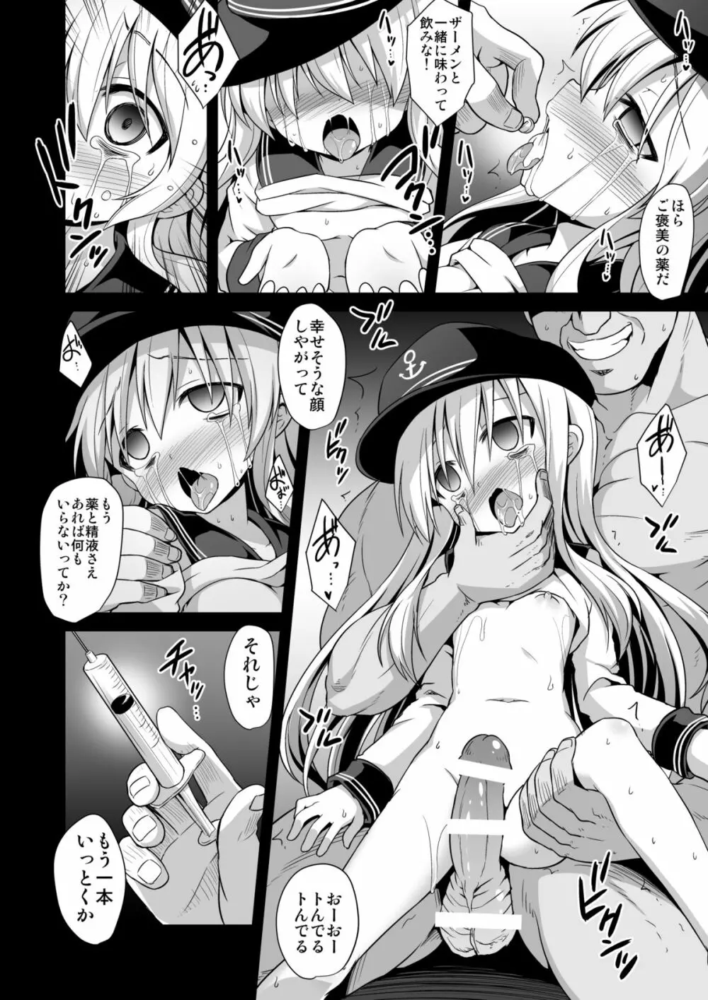 艦娘着妊響薬欲流調教 Page.9