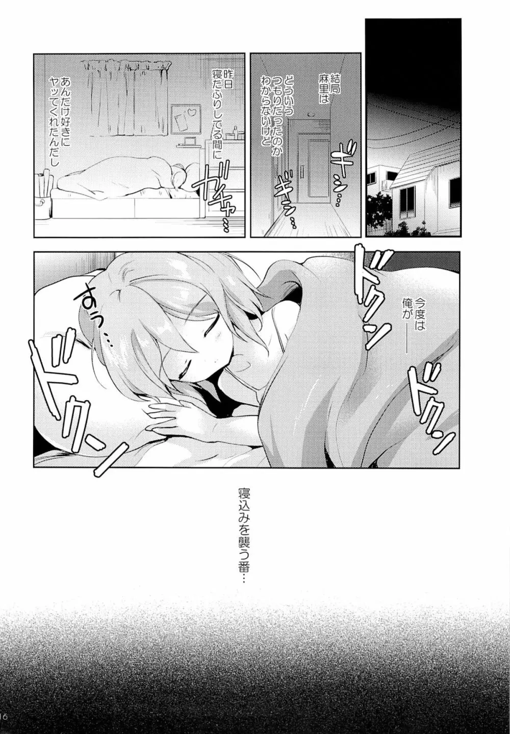 まよなかのひみつ Page.15