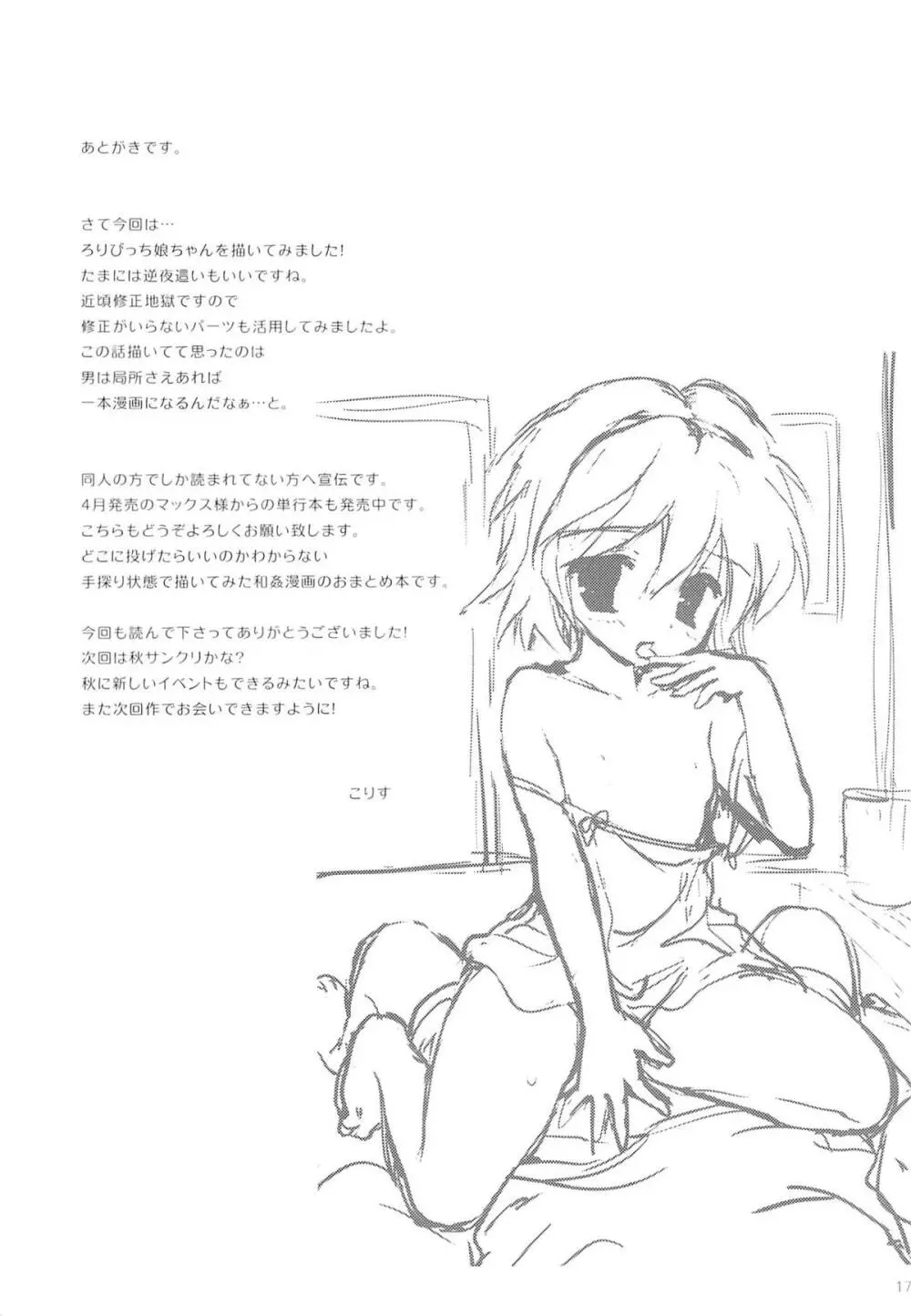 まよなかのひみつ Page.16