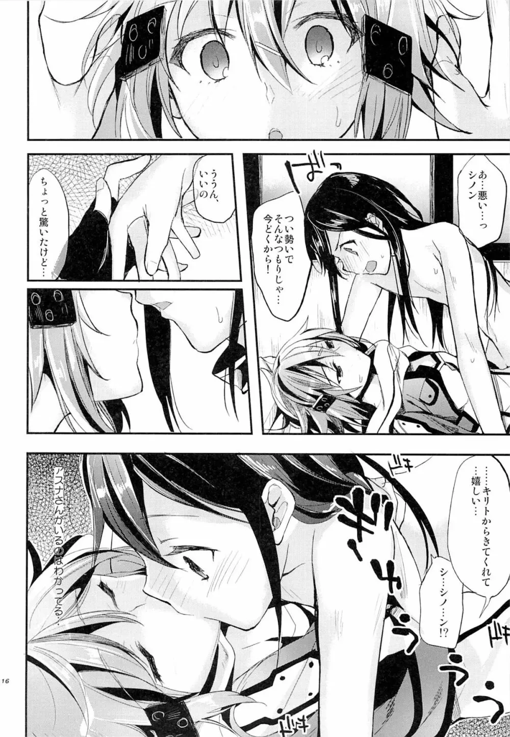 予測線を越えて Page.14