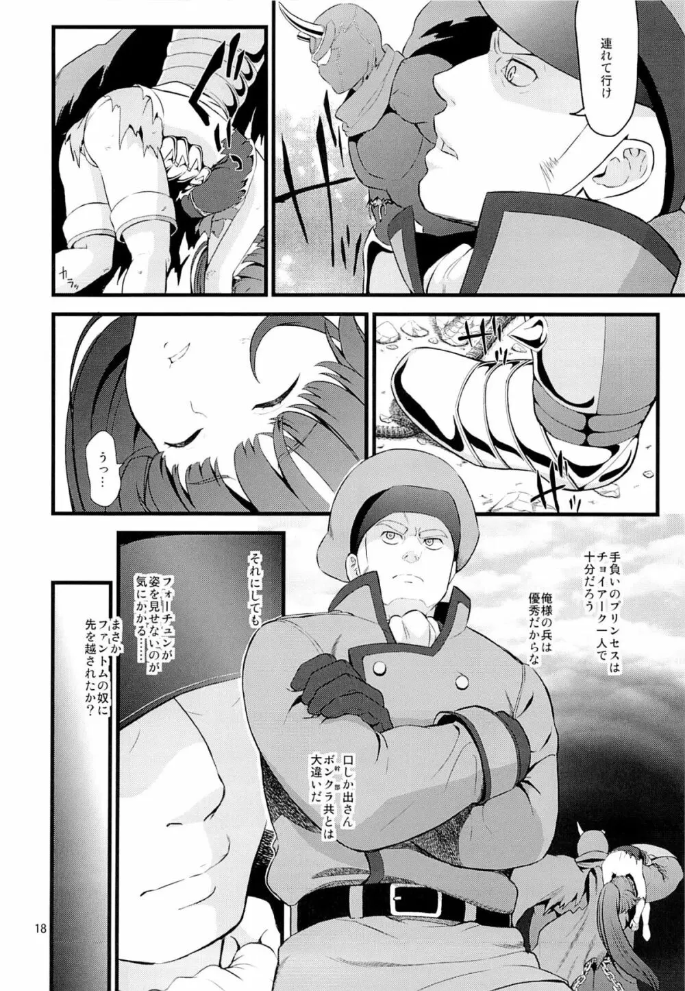 敵前逃亡 Page.16