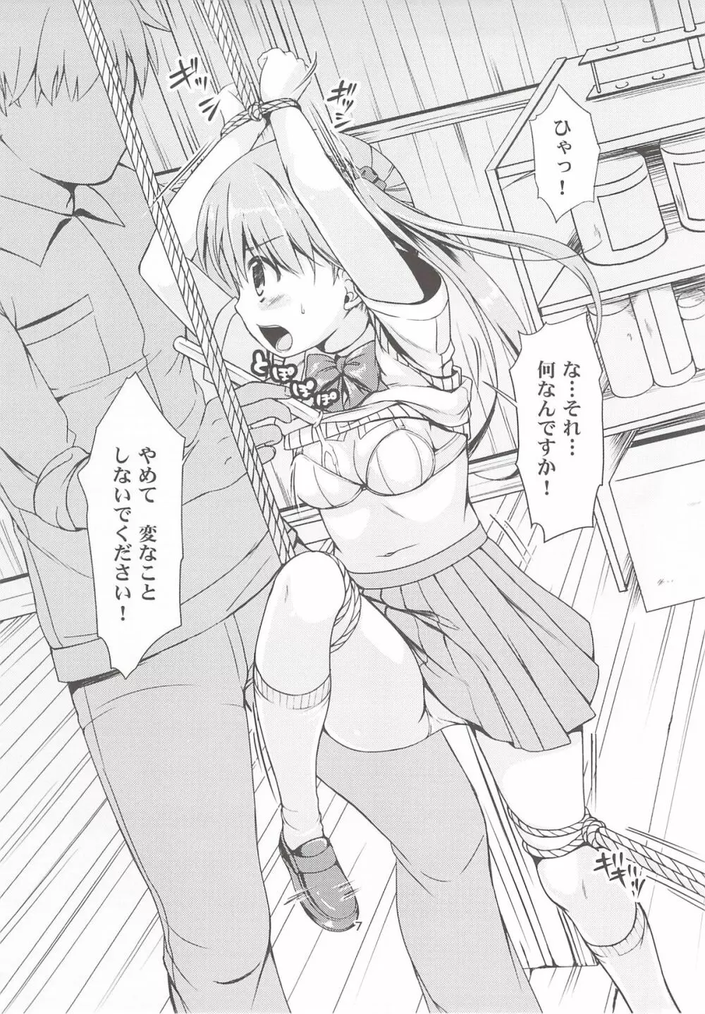 大人用のおもちゃ 二人目…夕紀 Page.6