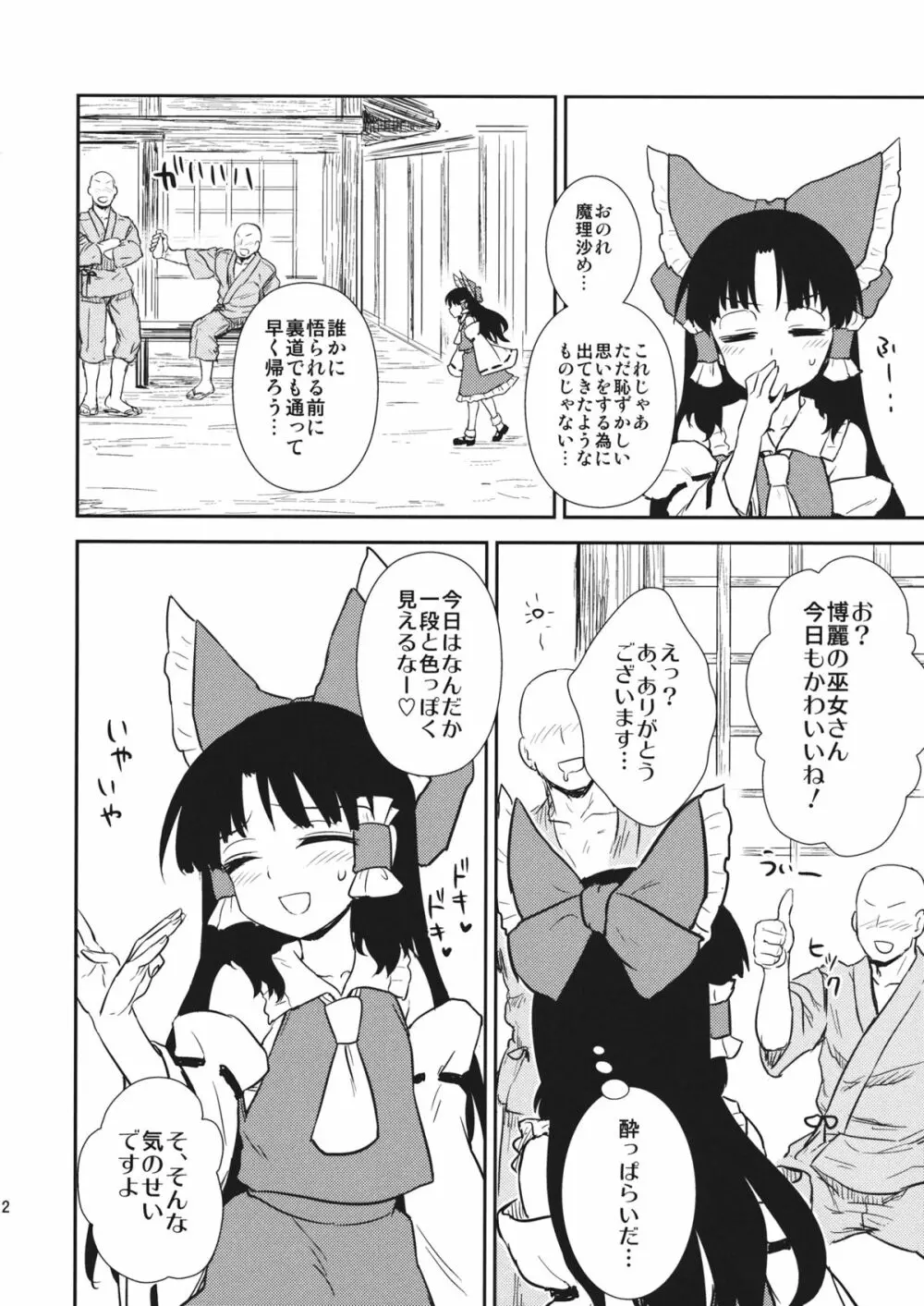 お年頃の霊夢さん Page.11