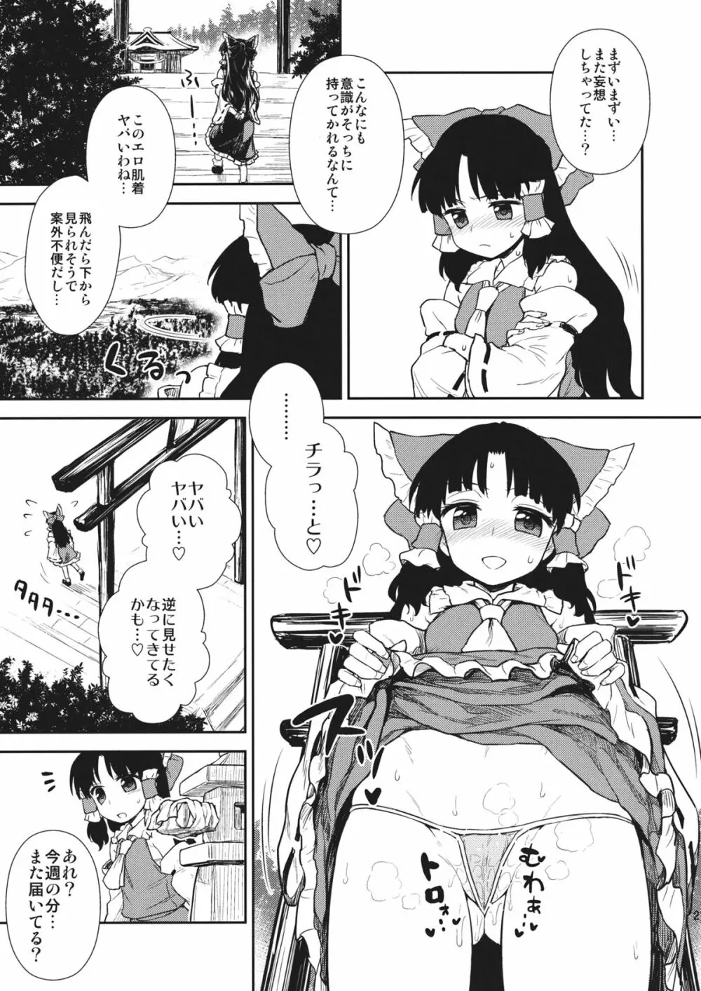 お年頃の霊夢さん Page.20