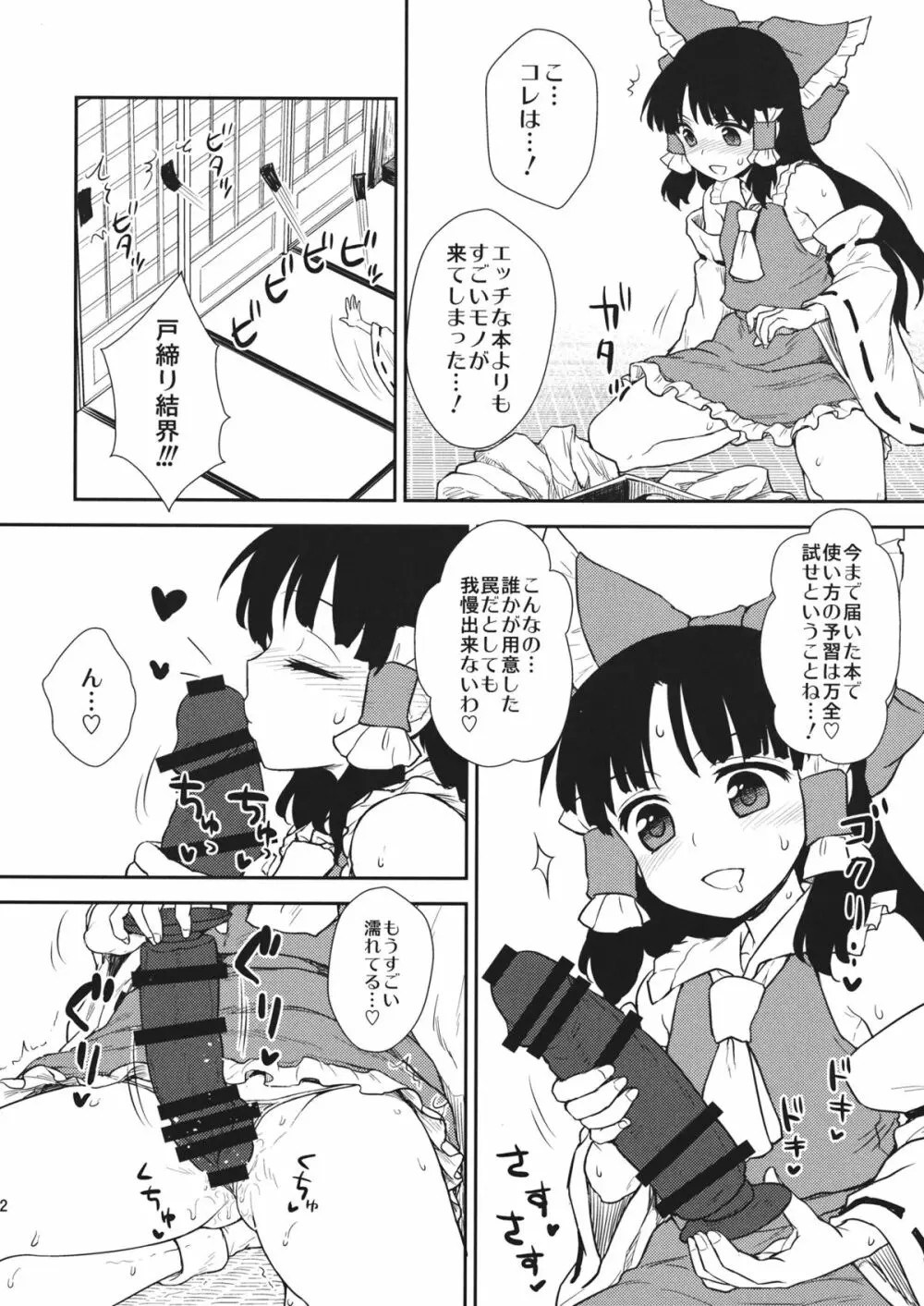 お年頃の霊夢さん Page.21