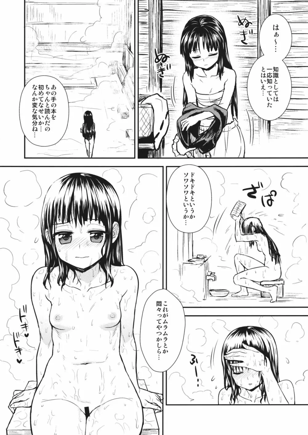 お年頃の霊夢さん Page.5