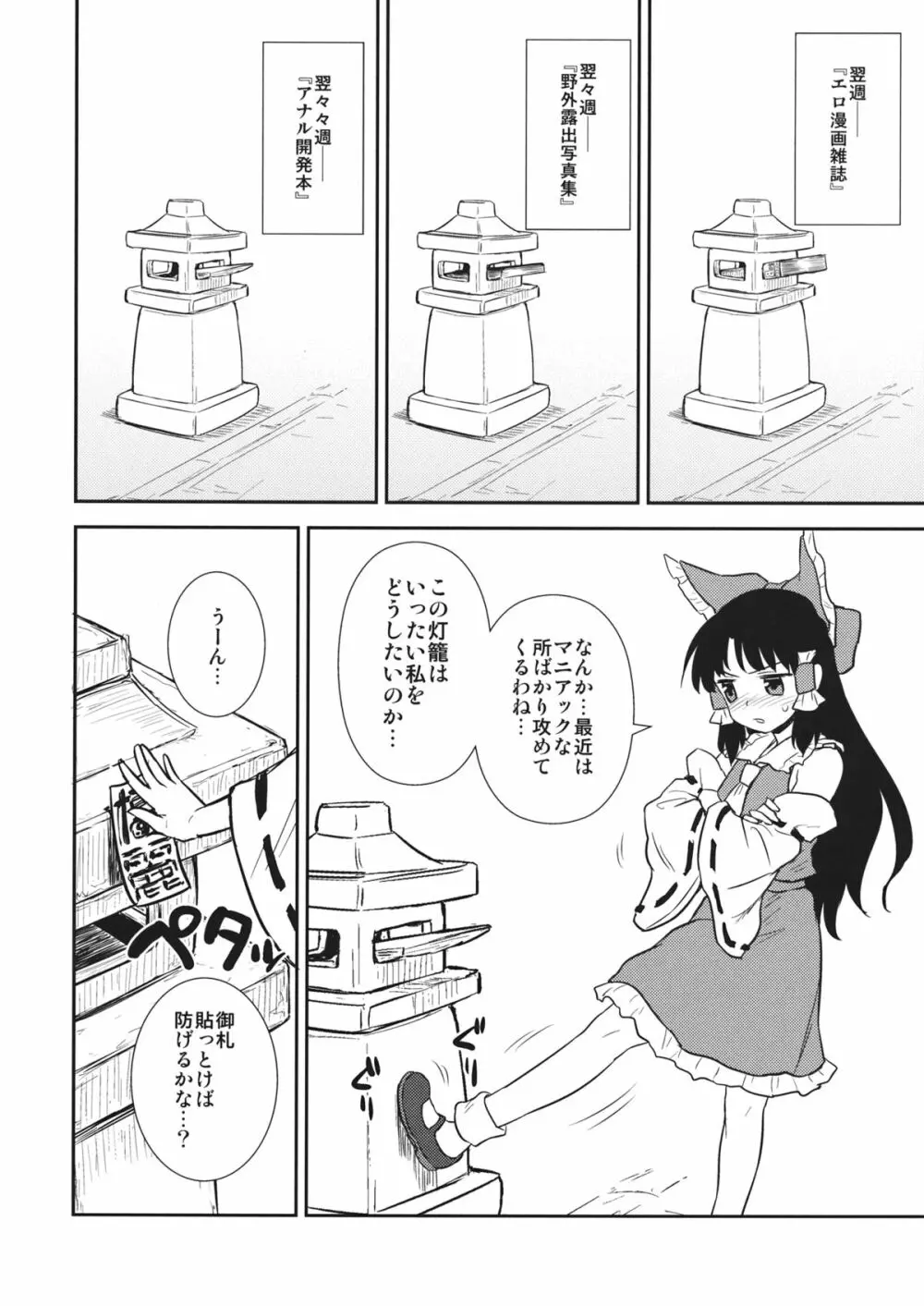 お年頃の霊夢さん Page.7