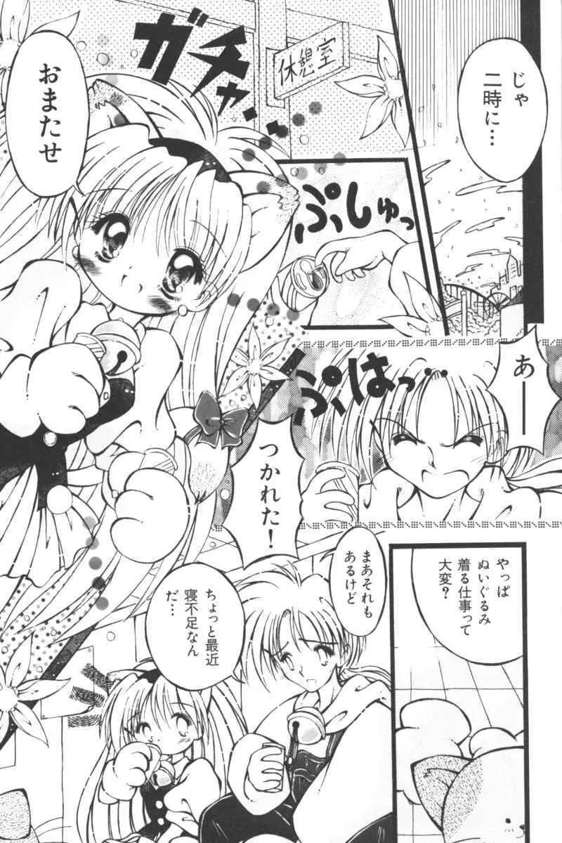 いんぷっと Vol.3 テーマパーク編 Page.123