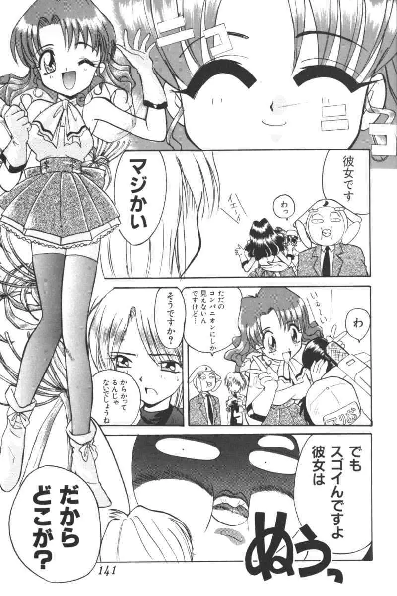 いんぷっと Vol.3 テーマパーク編 Page.139