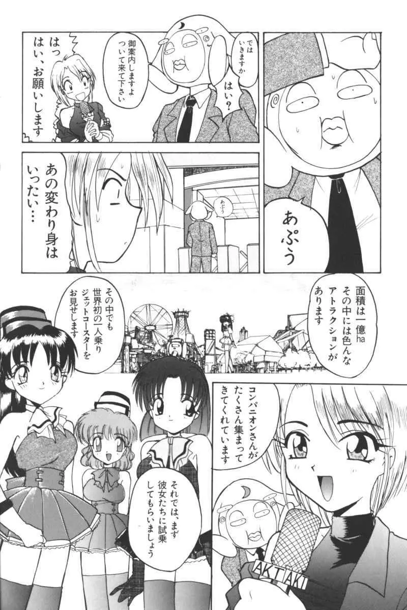 いんぷっと Vol.3 テーマパーク編 Page.144