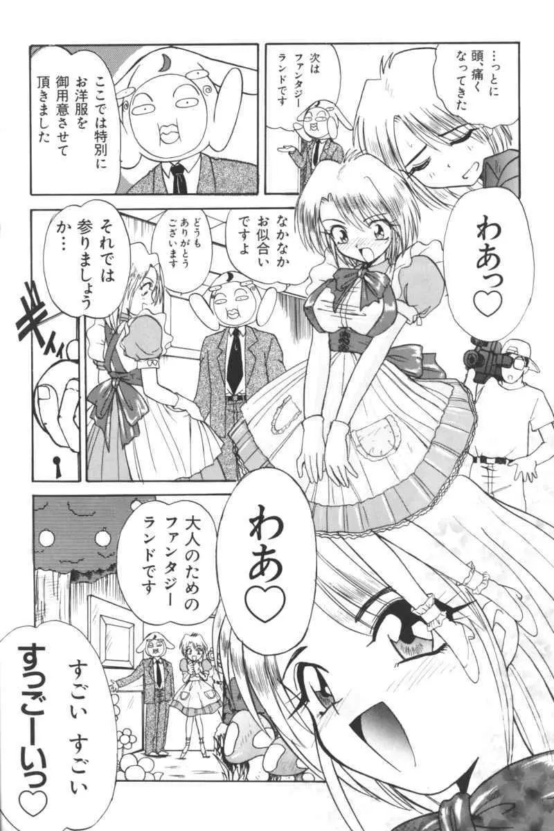 いんぷっと Vol.3 テーマパーク編 Page.148