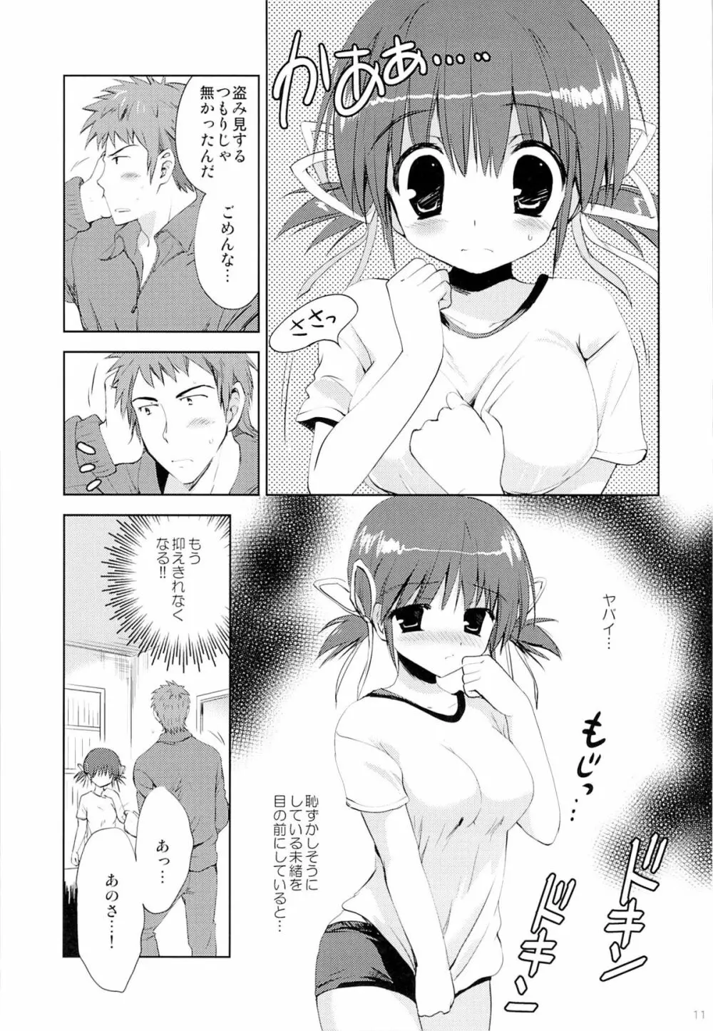 従妹・未緒 はじめての... Page.10