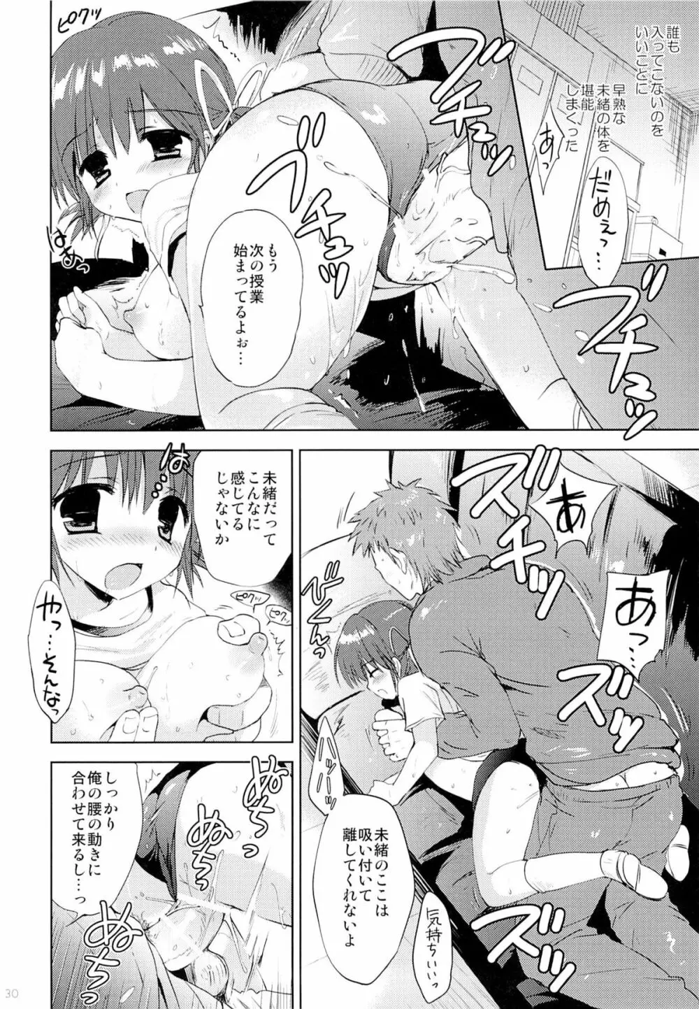 従妹・未緒 はじめての... Page.29