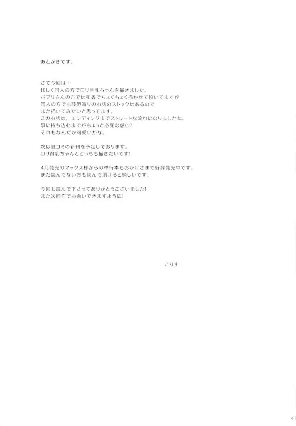 従妹・未緒 はじめての... Page.40