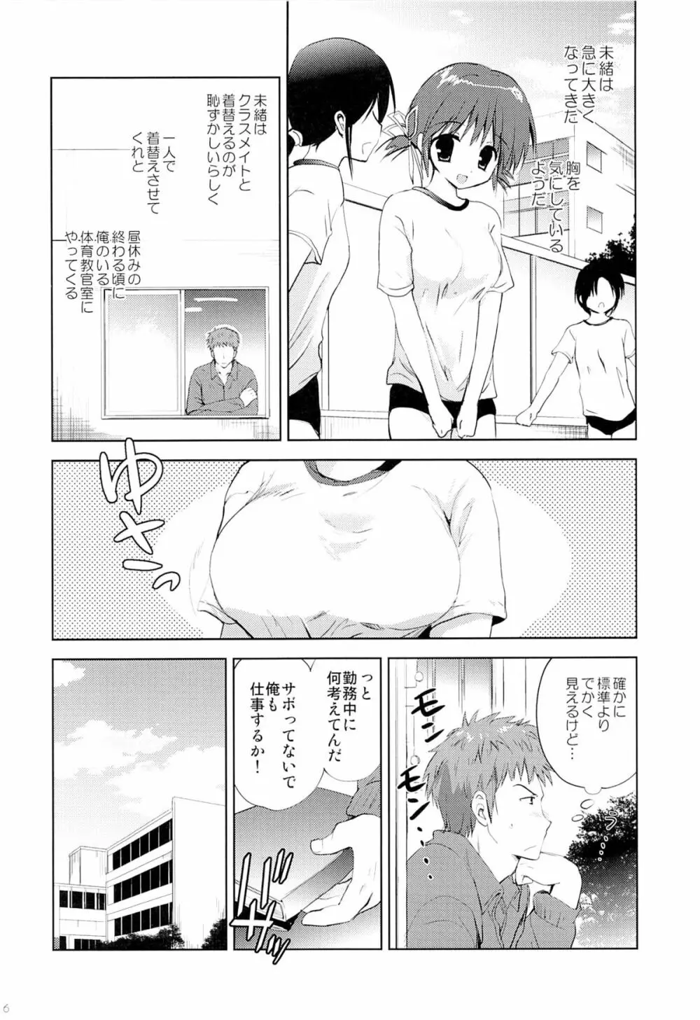 従妹・未緒 はじめての... Page.5