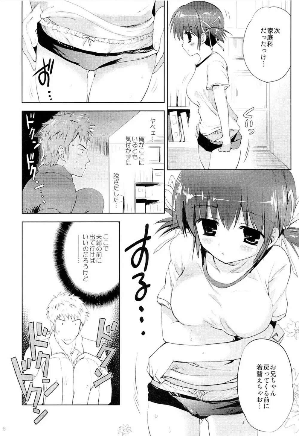 従妹・未緒 はじめての... Page.7