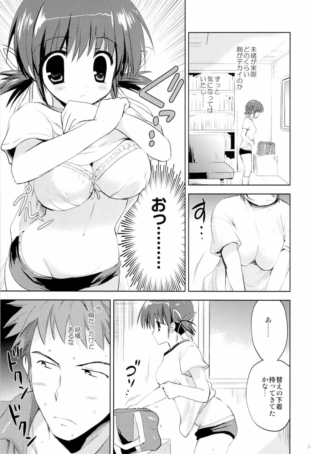 従妹・未緒 はじめての... Page.8