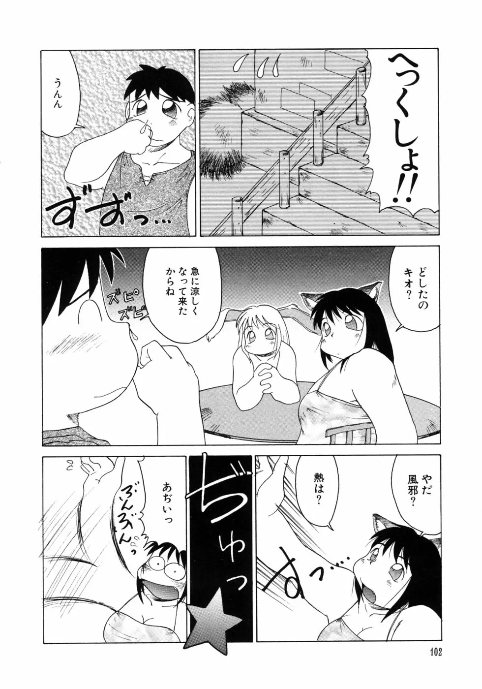 愉しいオモチャ Page.104