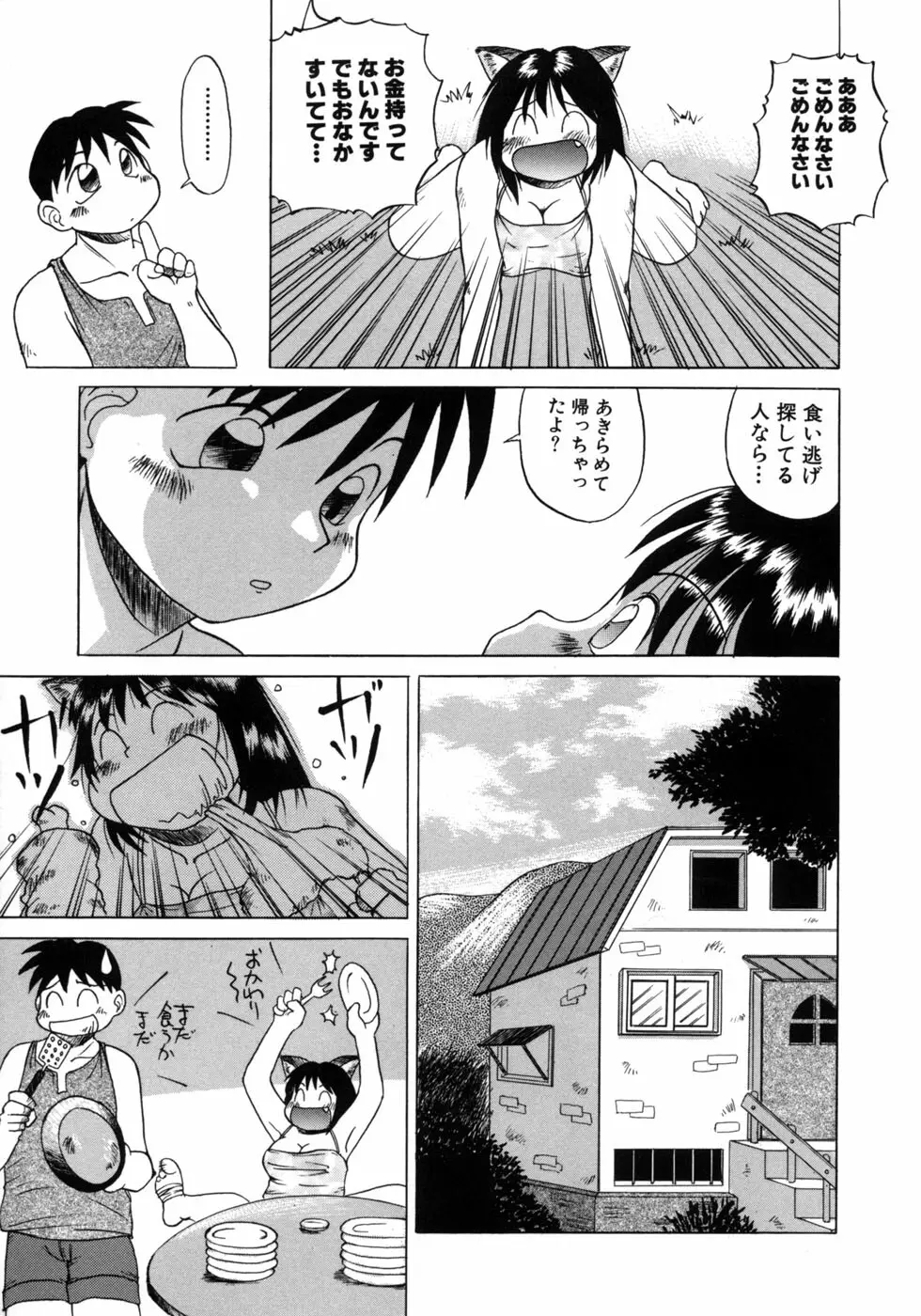 愉しいオモチャ Page.11