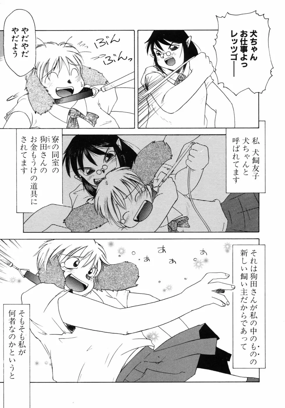 愉しいオモチャ Page.129